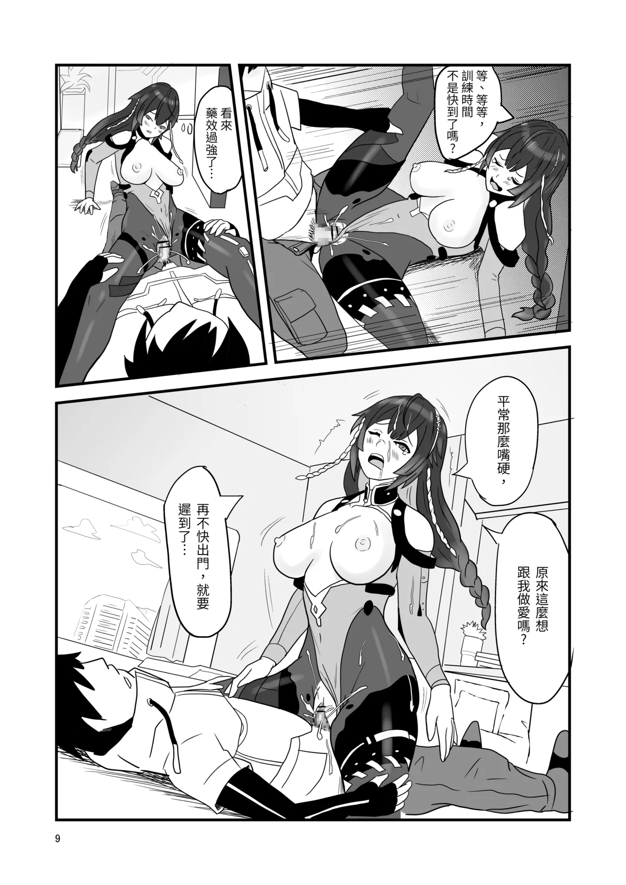 塵白禁慾~S○OWBREAK HAREM BASE page 11 snowbreak containment zone parody - read online free