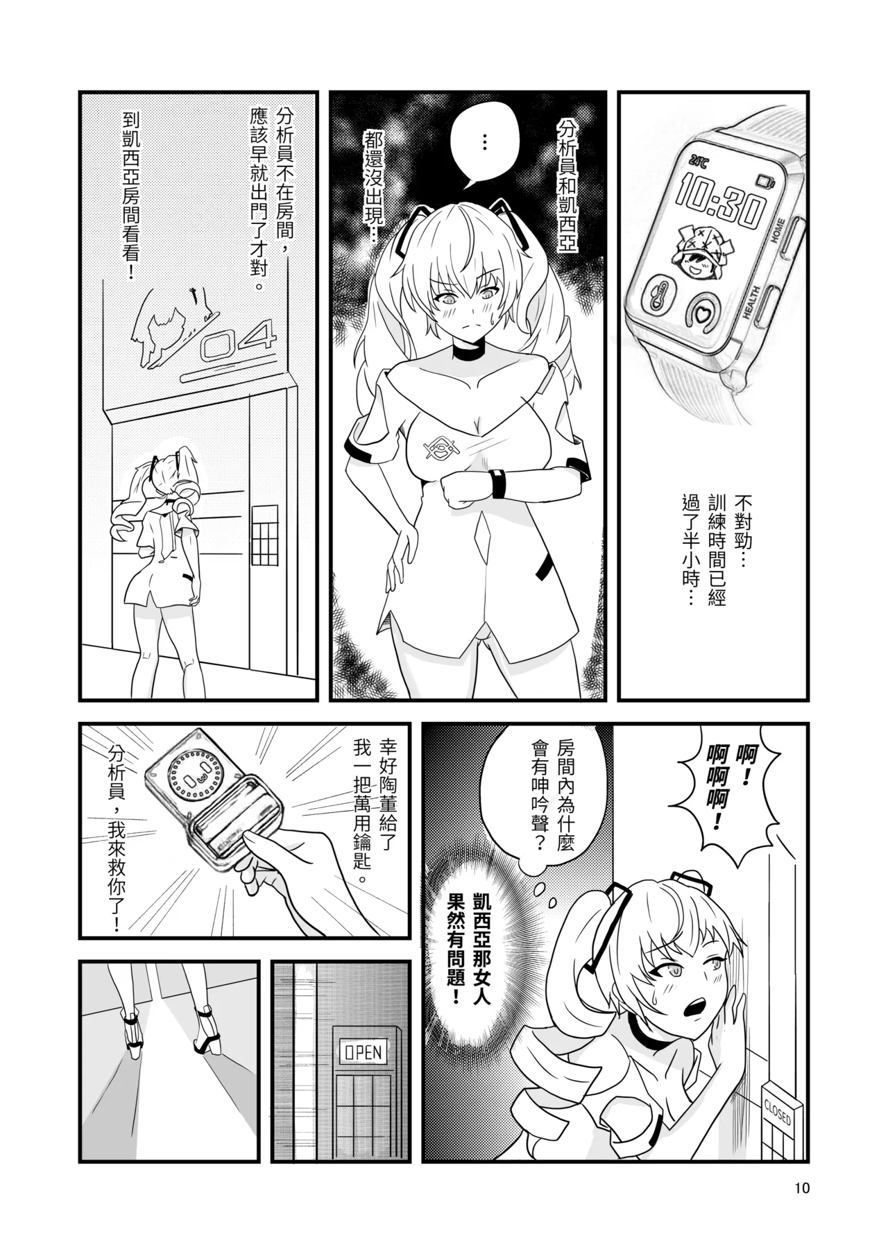 塵白禁慾~S○OWBREAK HAREM BASE page 12 snowbreak containment zone parody - paizuri hentai manga - read online free