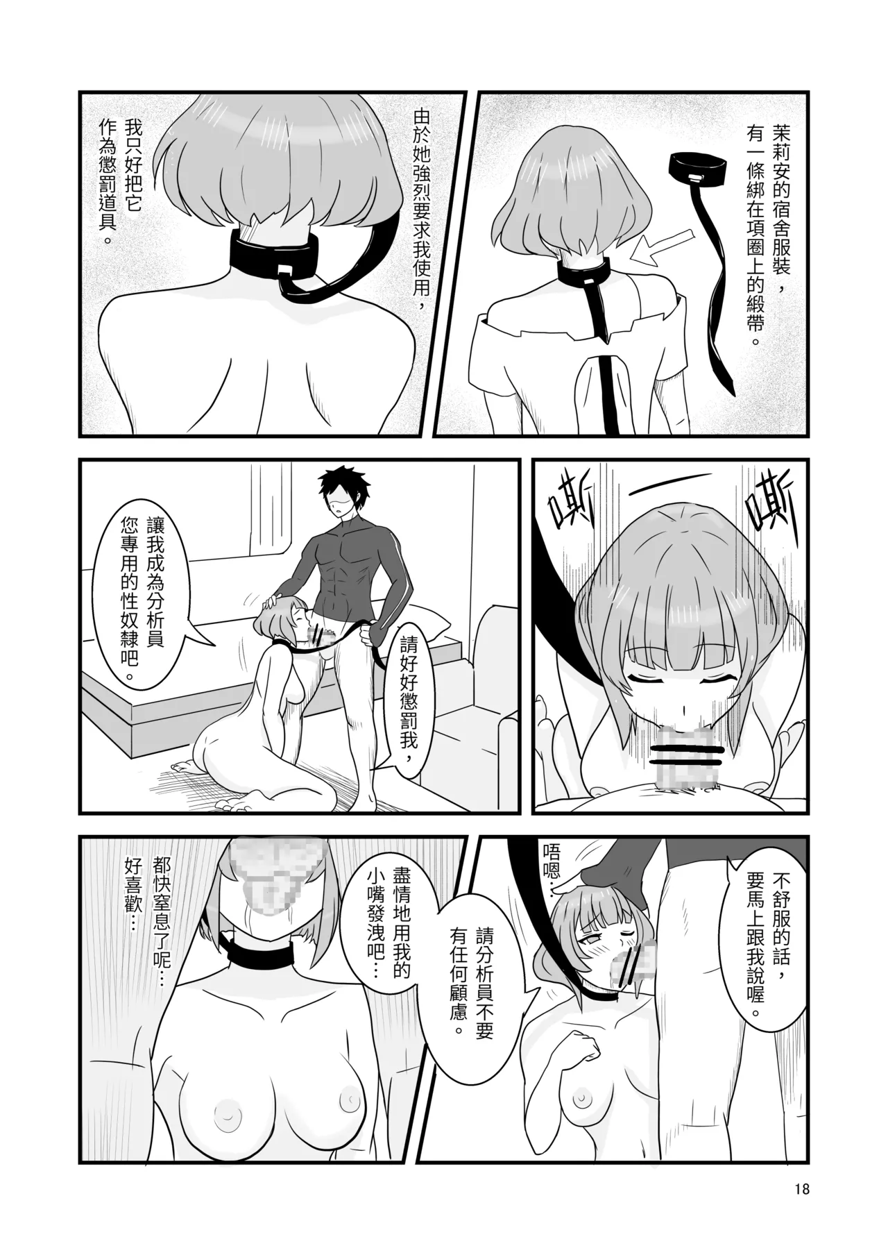 塵白禁慾~S○OWBREAK HAREM BASE page 20 snowbreak containment zone parody - read online free