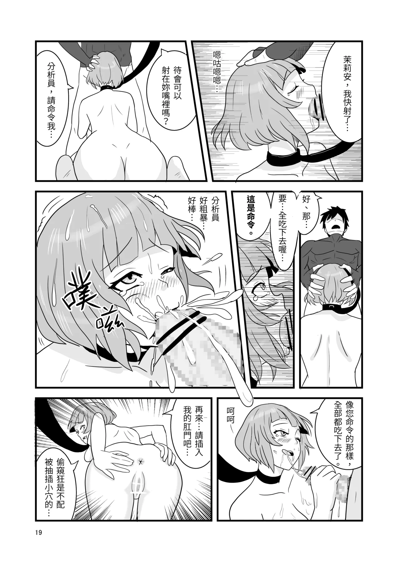 塵白禁慾~S○OWBREAK HAREM BASE page 21 snowbreak containment zone parody - paizuri hentai manga - read online free