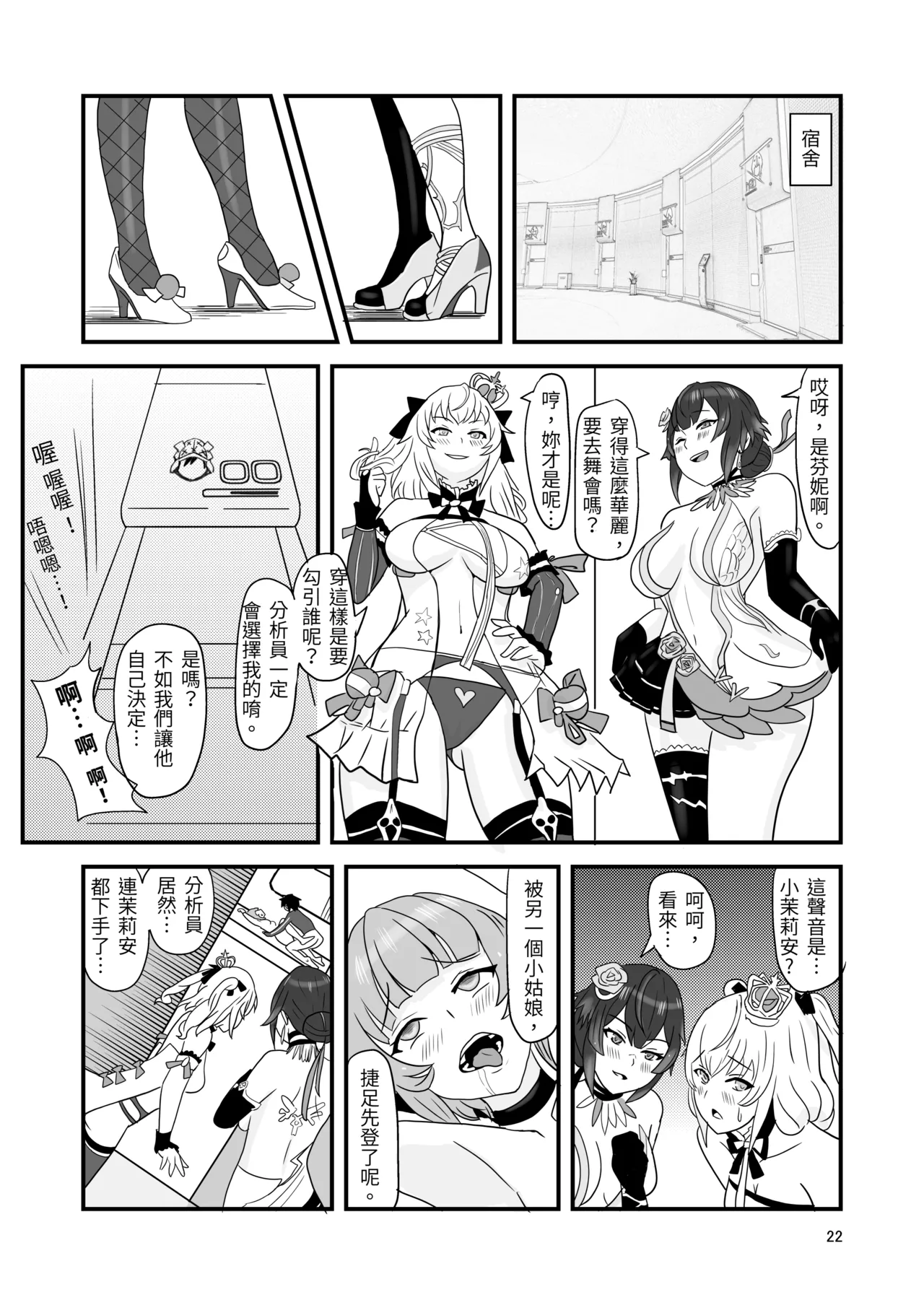 塵白禁慾~S○OWBREAK HAREM BASE page 24 snowbreak containment zone parody - read online free