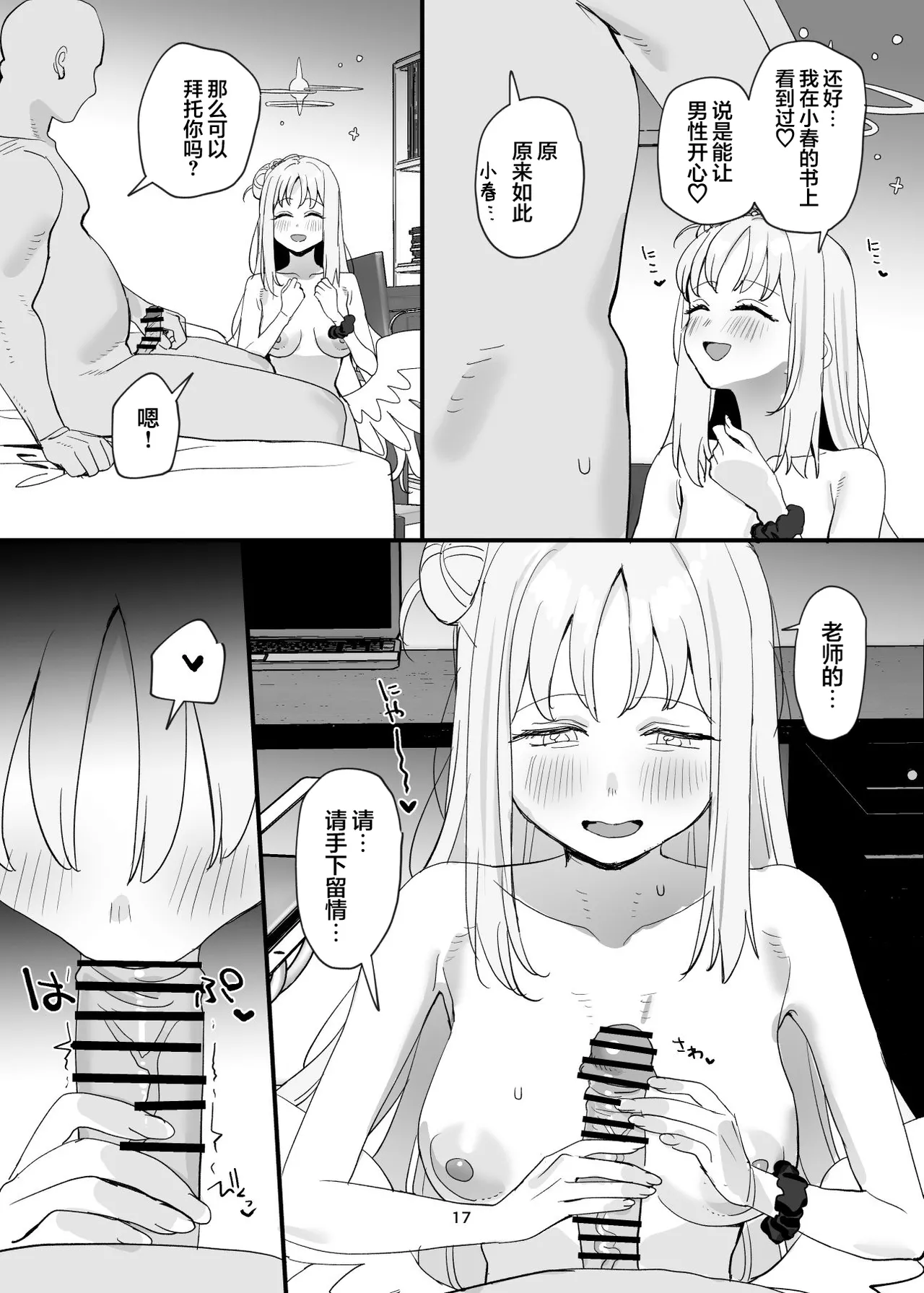 Sensei to Seito datte Ecchi shite mo Ii jan ne | 老师跟学生一起做爱也没什么不好的吧 page 17 featuring mika misono blue archive parody - wings dilf hentai manga - read online free