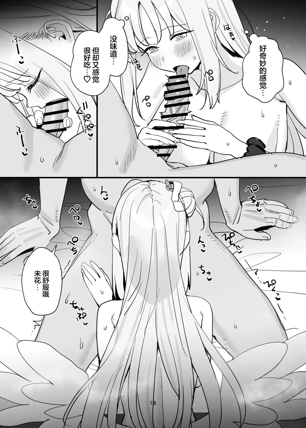 Sensei to Seito datte Ecchi shite mo Ii jan ne | 老师跟学生一起做爱也没什么不好的吧 - Page 18