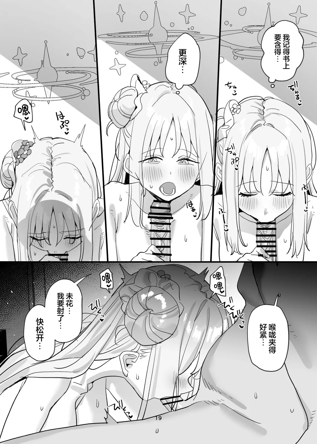 Sensei to Seito datte Ecchi shite mo Ii jan ne | 老师跟学生一起做爱也没什么不好的吧 page 19 featuring mika misono blue archive parody - sole female sole male hentai manga - read online free