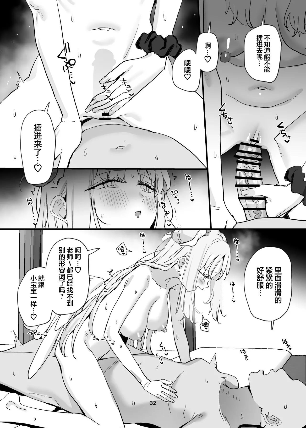 Sensei to Seito datte Ecchi shite mo Ii jan ne | 老师跟学生一起做爱也没什么不好的吧 page 32 featuring mika misono blue archive parody - wings dilf hentai manga - read online free