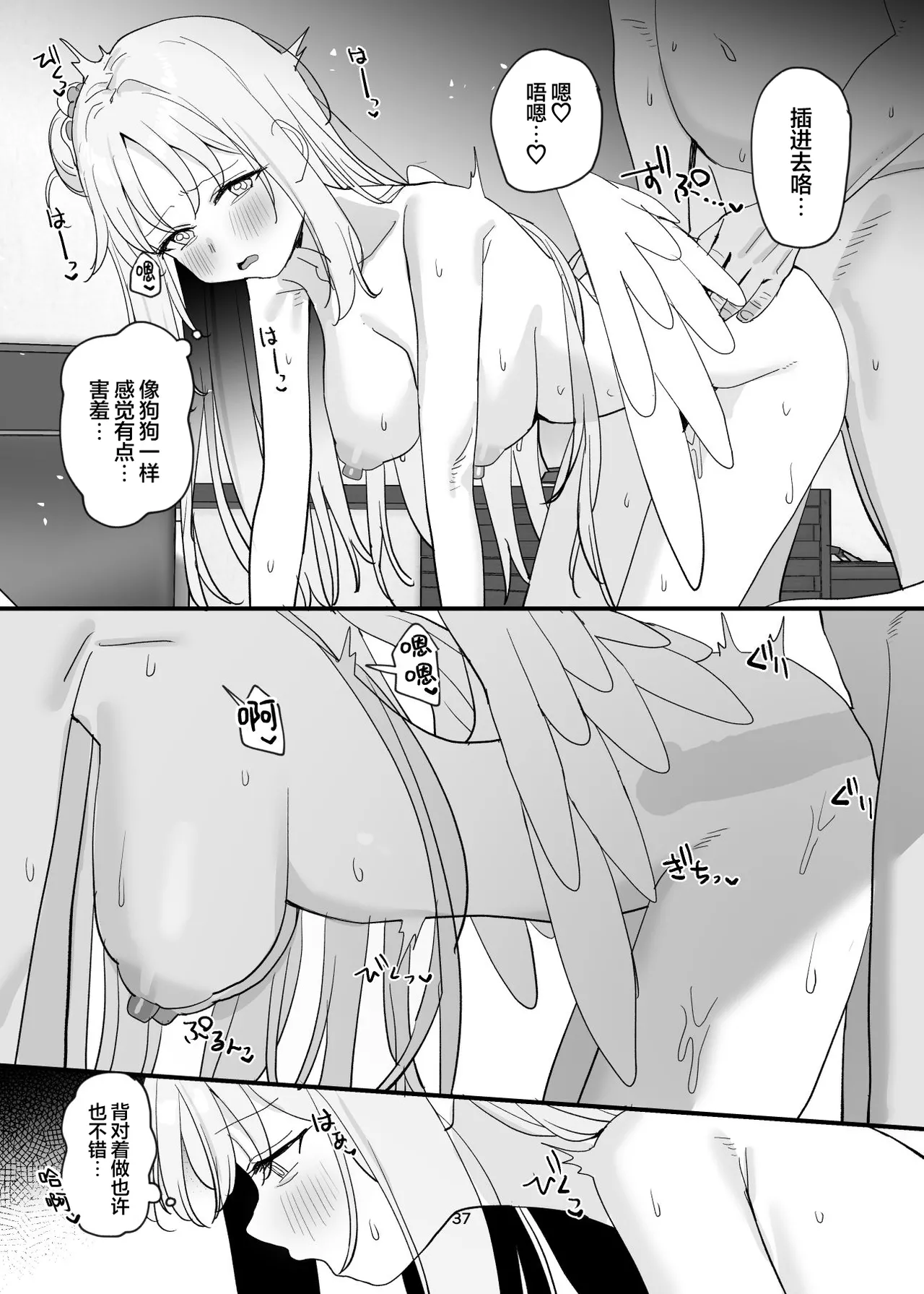 Sensei to Seito datte Ecchi shite mo Ii jan ne | 老师跟学生一起做爱也没什么不好的吧 - Page 37