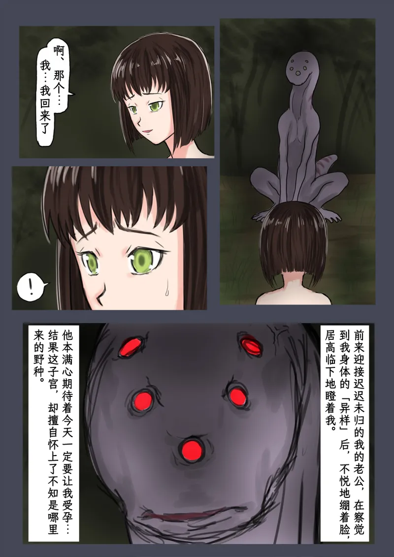 Breeding Garden 02-Awaremi no Daishō |《繁育庭院》 第2话 怜悯的代价 - Page 36