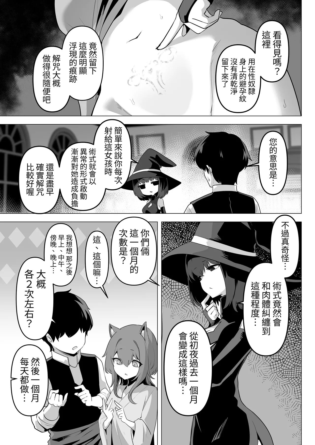 Honne o Kikasete 2 - Page 11