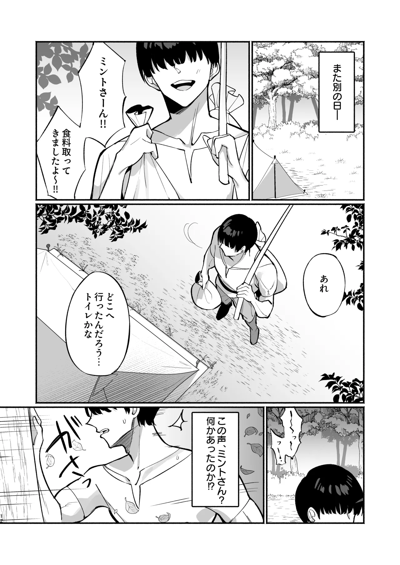 [Unahouse (Unacchi)] Mint-san wa Amaama Koubi shitai. ~Kyonyuu Healer no Onee-san ga Mechakucha Sasotte kuru Hanashi~ [Digital] page 11 original parody - sole female sole male hentai manga - read online free