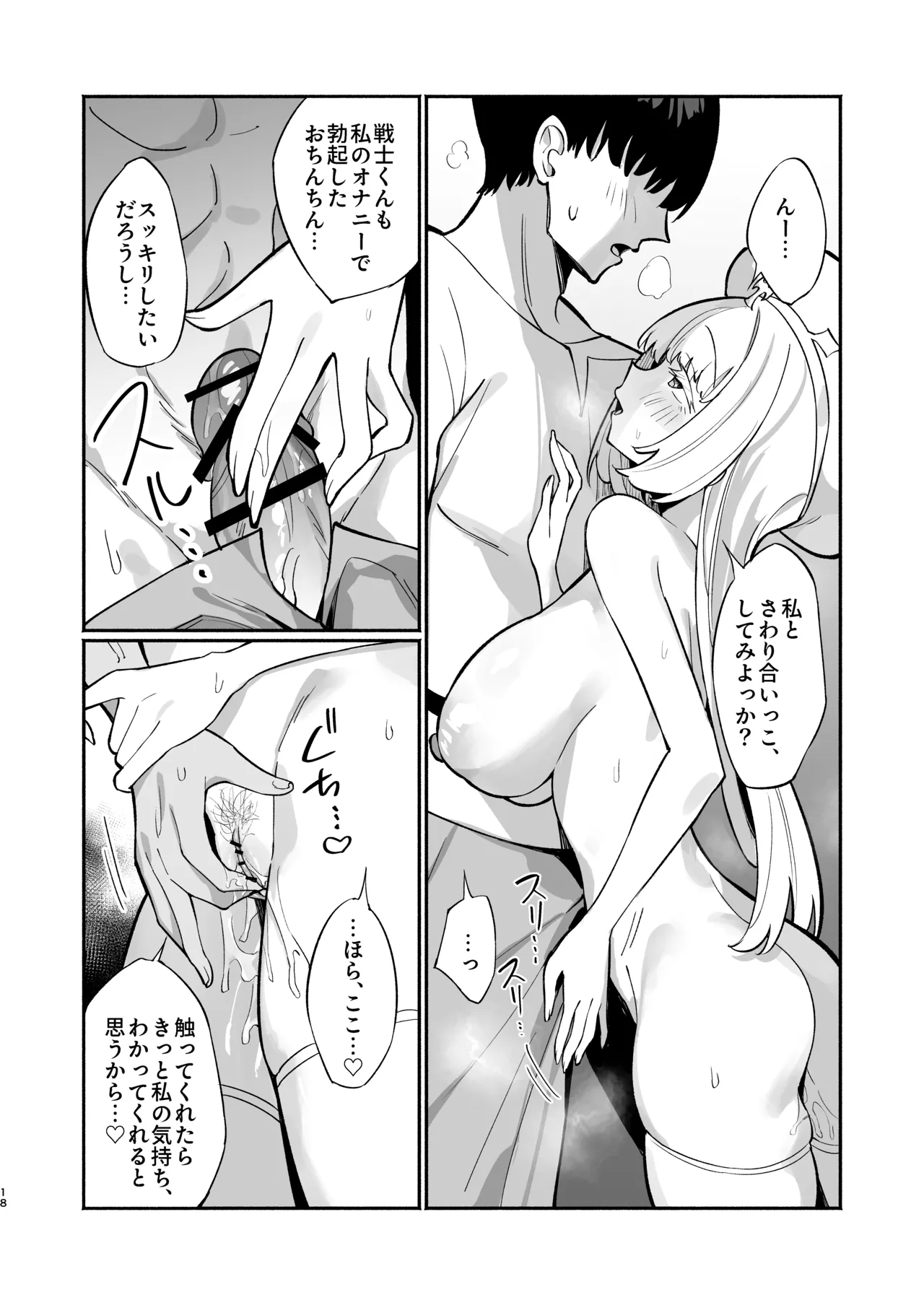 [Unahouse (Unacchi)] Mint-san wa Amaama Koubi shitai. ~Kyonyuu Healer no Onee-san ga Mechakucha Sasotte kuru Hanashi~ [Digital] page 17 original parody - virginity big breasts hentai manga - read online free