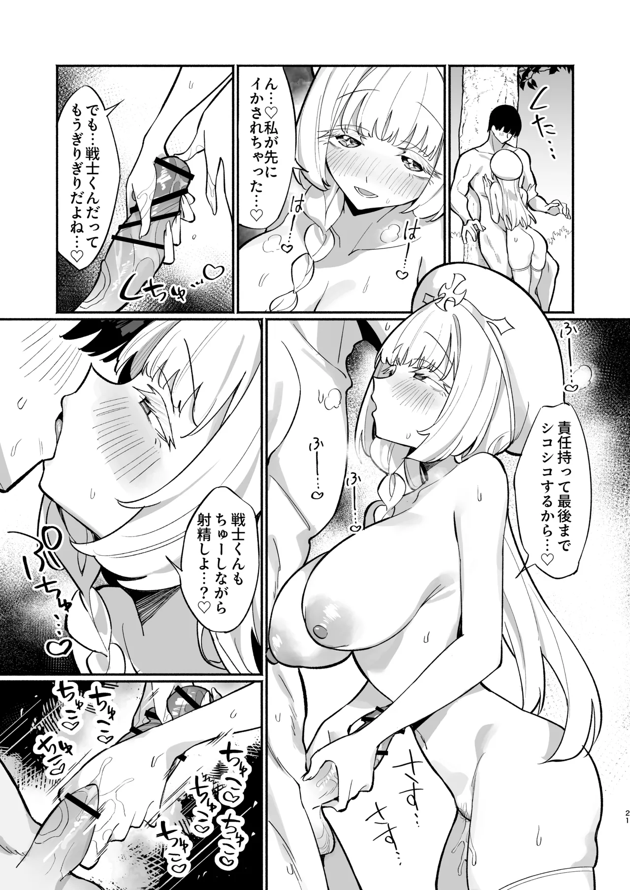[Unahouse (Unacchi)] Mint-san wa Amaama Koubi shitai. ~Kyonyuu Healer no Onee-san ga Mechakucha Sasotte kuru Hanashi~ [Digital] page 20 original parody - sole female sole male hentai manga - read online free