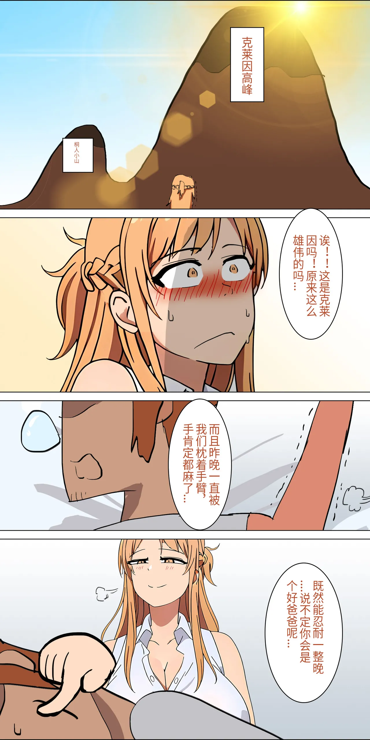爱之家 1-42 page 26 featuring asuna yuuki sword art online parody - full color big breasts hentai manga - read online free