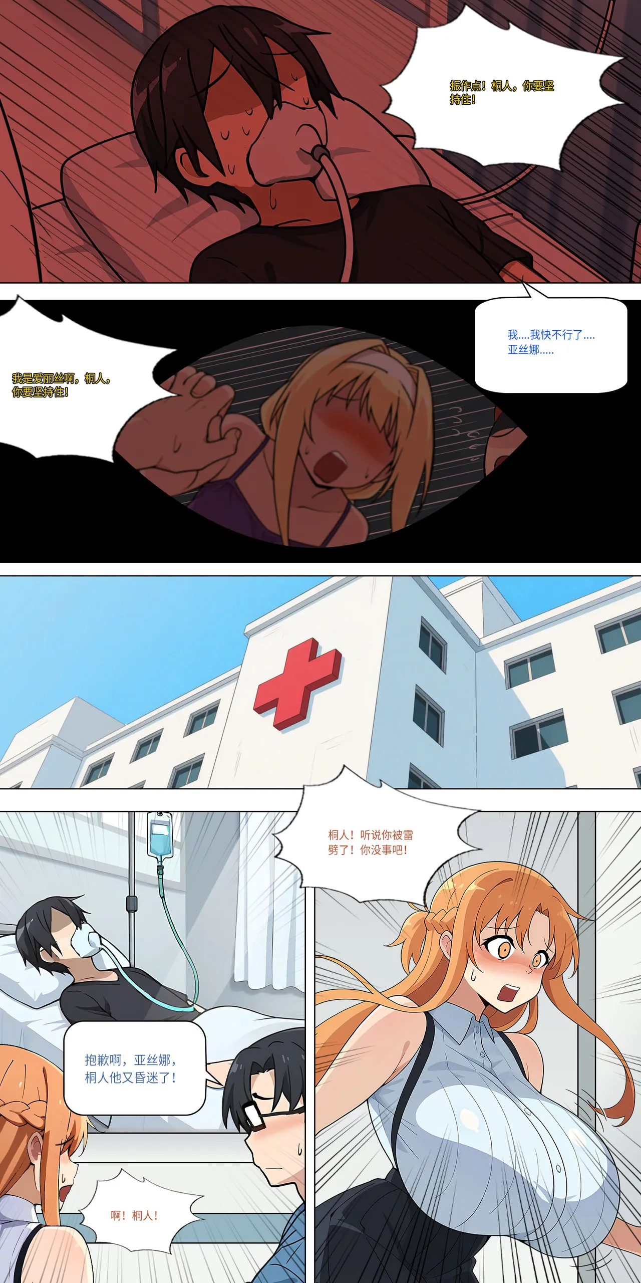 爱之家 1-42 page 347 featuring asuna yuuki sword art online parody - full color big breasts hentai manga - read online free