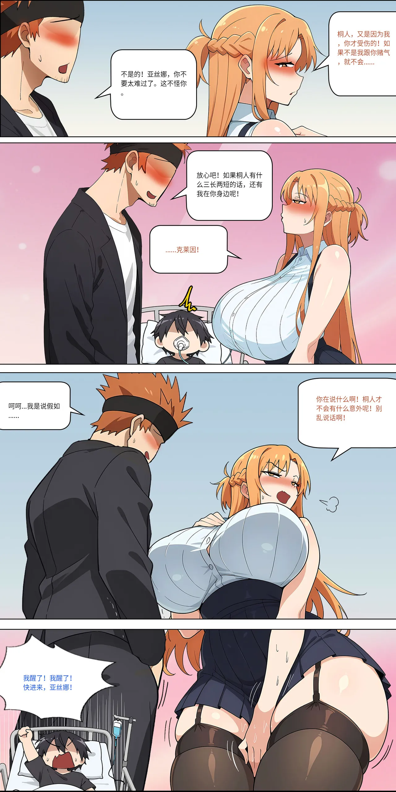 爱之家 1-42 page 348 featuring asuna yuuki sword art online parody - full color big breasts hentai manga - read online free