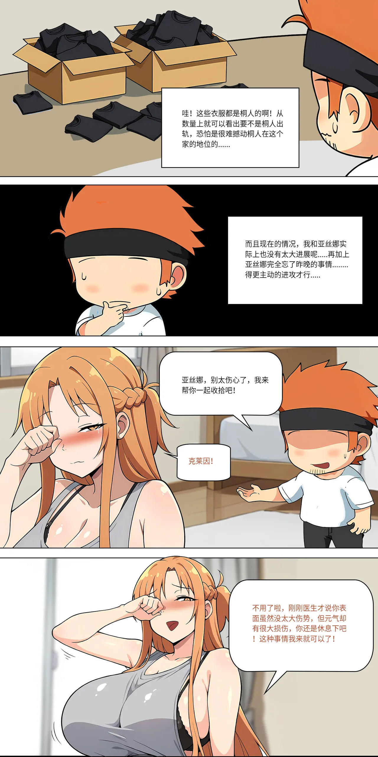 爱之家 1-42 page 355 featuring asuna yuuki sword art online parody - full color big breasts hentai manga - read online free