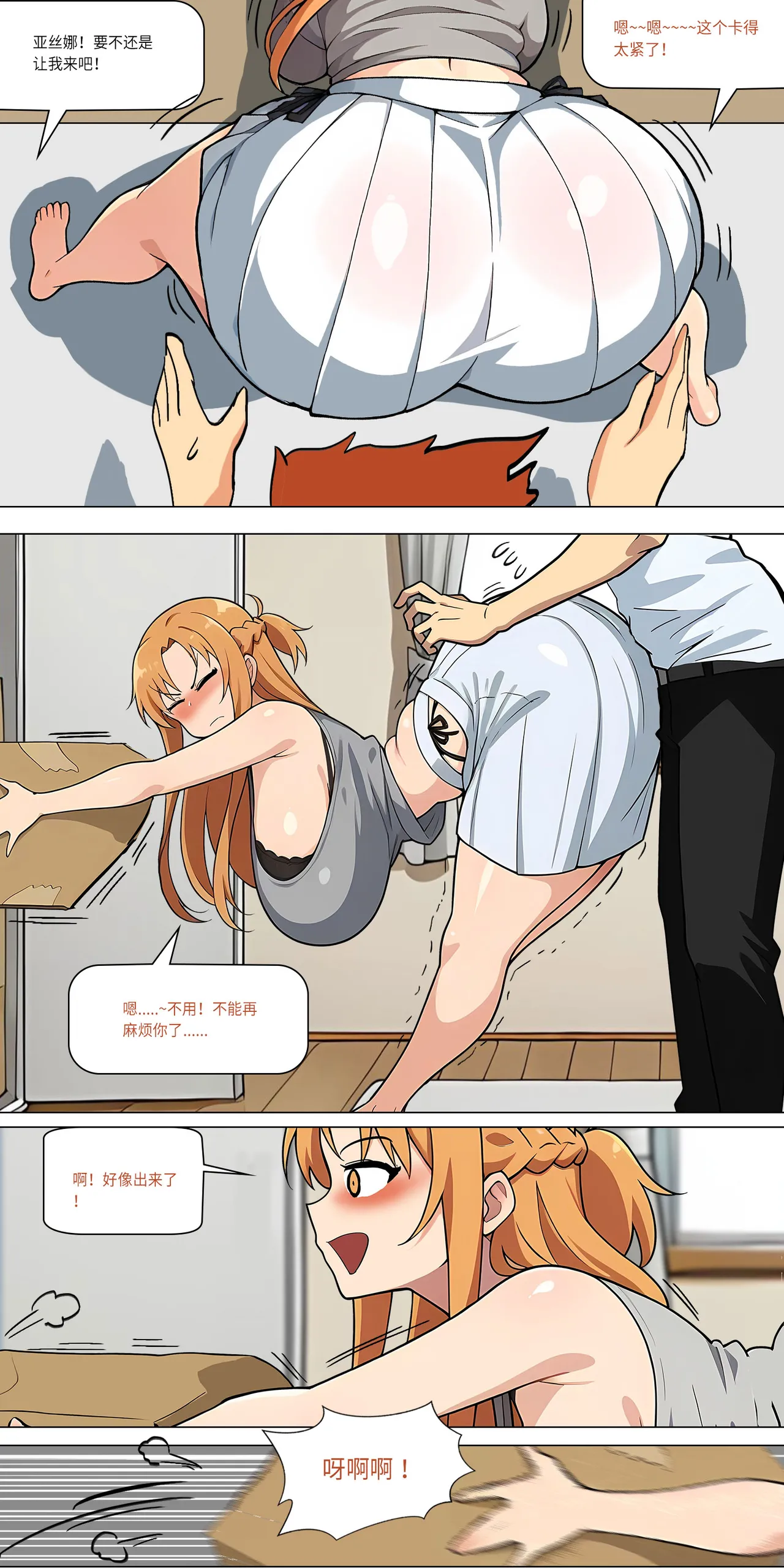 爱之家 1-42 page 357 featuring yui sword art online parody - milf big breasts hentai manga - read online free