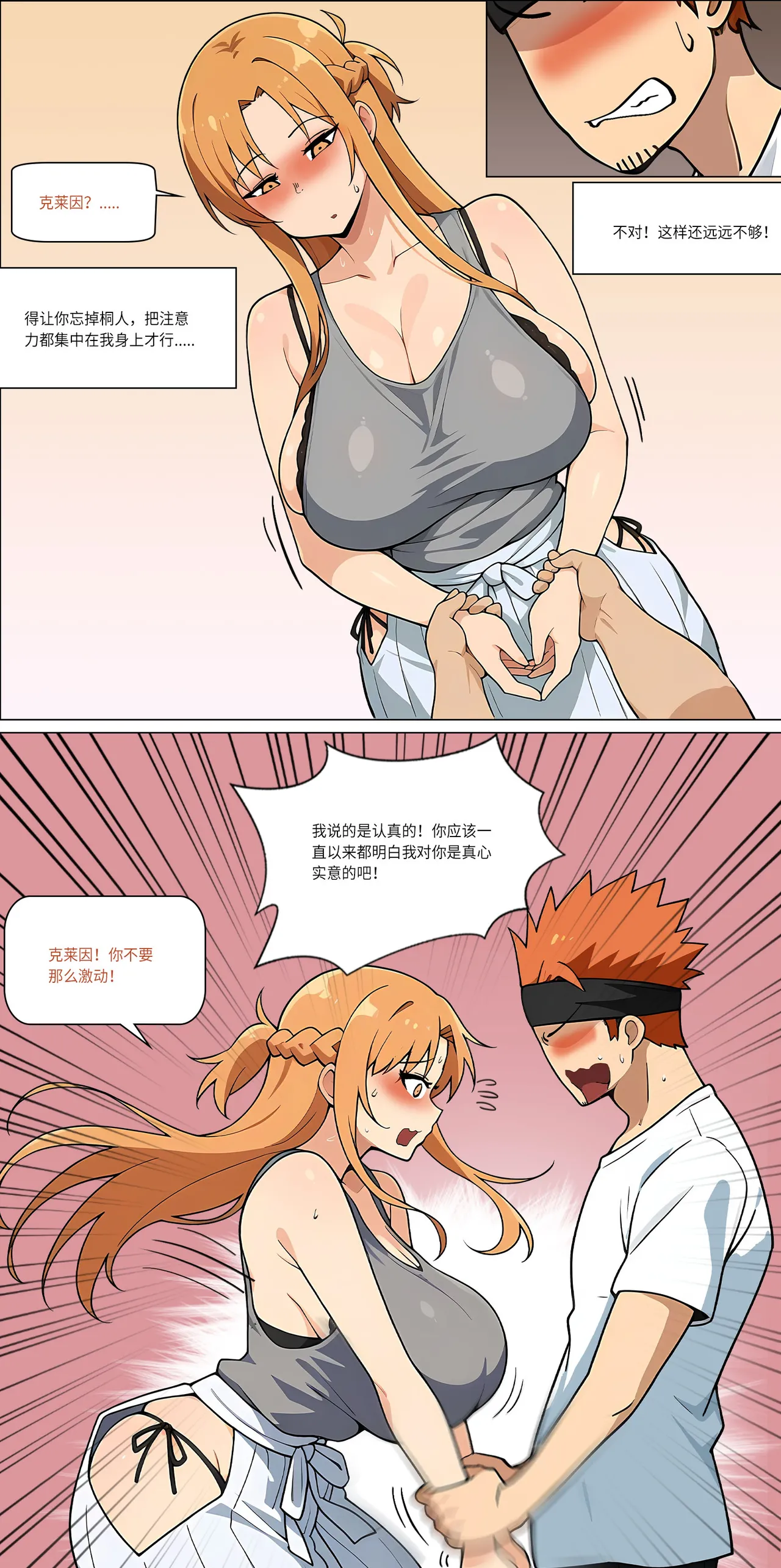 爱之家 1-42 page 361 featuring asuna yuuki sword art online parody - full color big breasts hentai manga - read online free