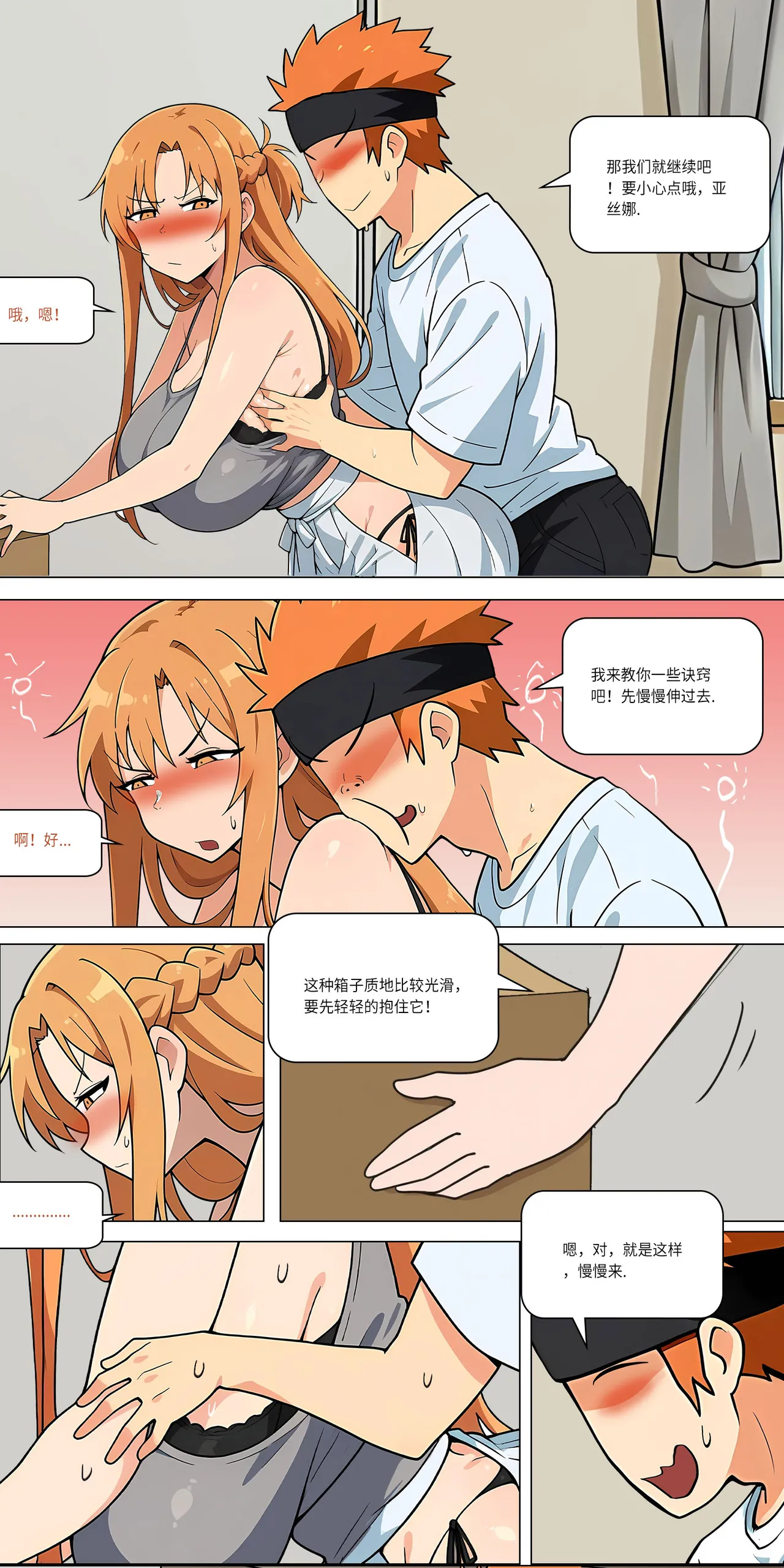 爱之家 1-42 page 371 featuring asuna yuuki sword art online parody - full color big breasts hentai manga - read online free