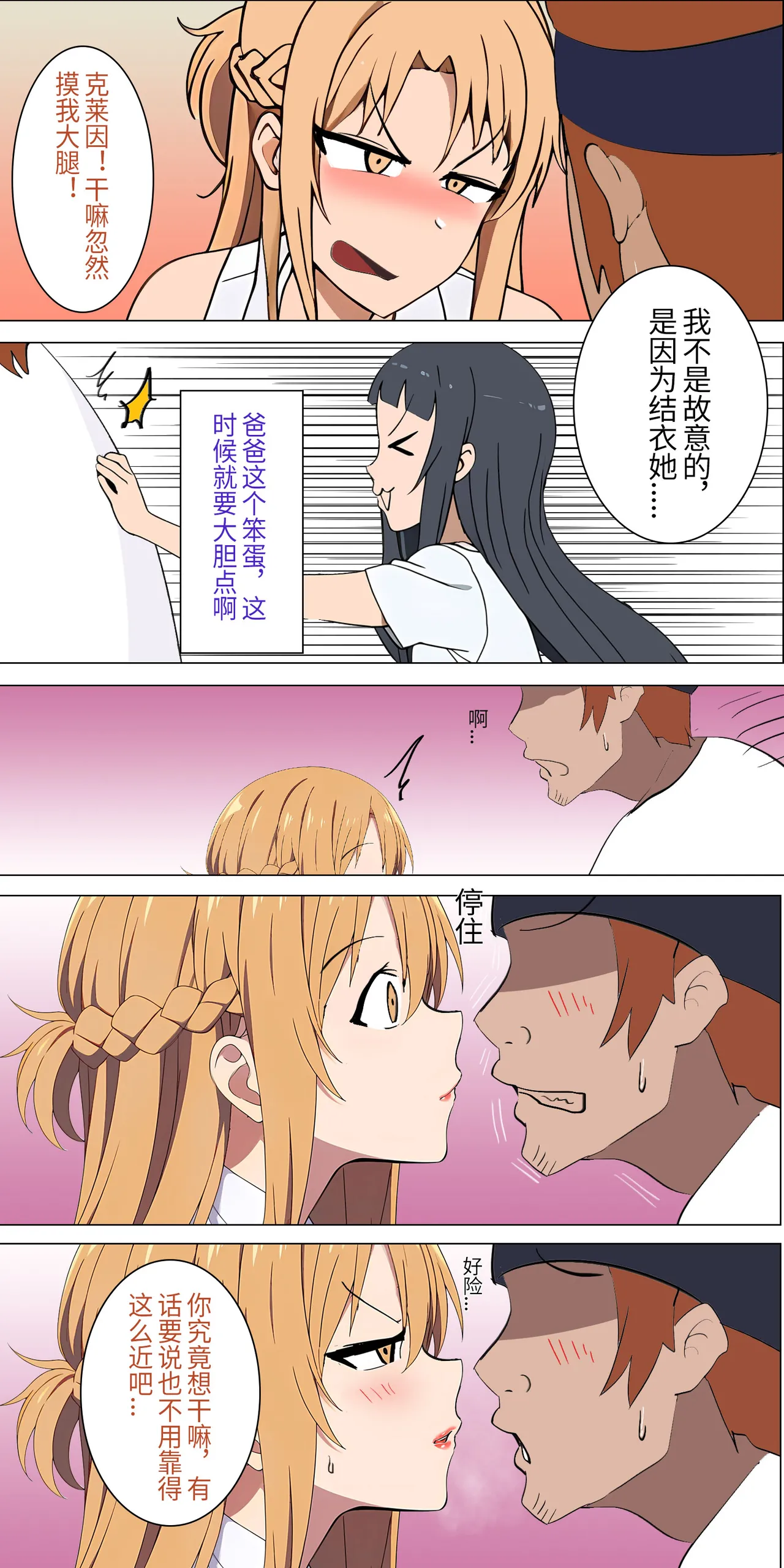 爱之家 1-42 - Page 4