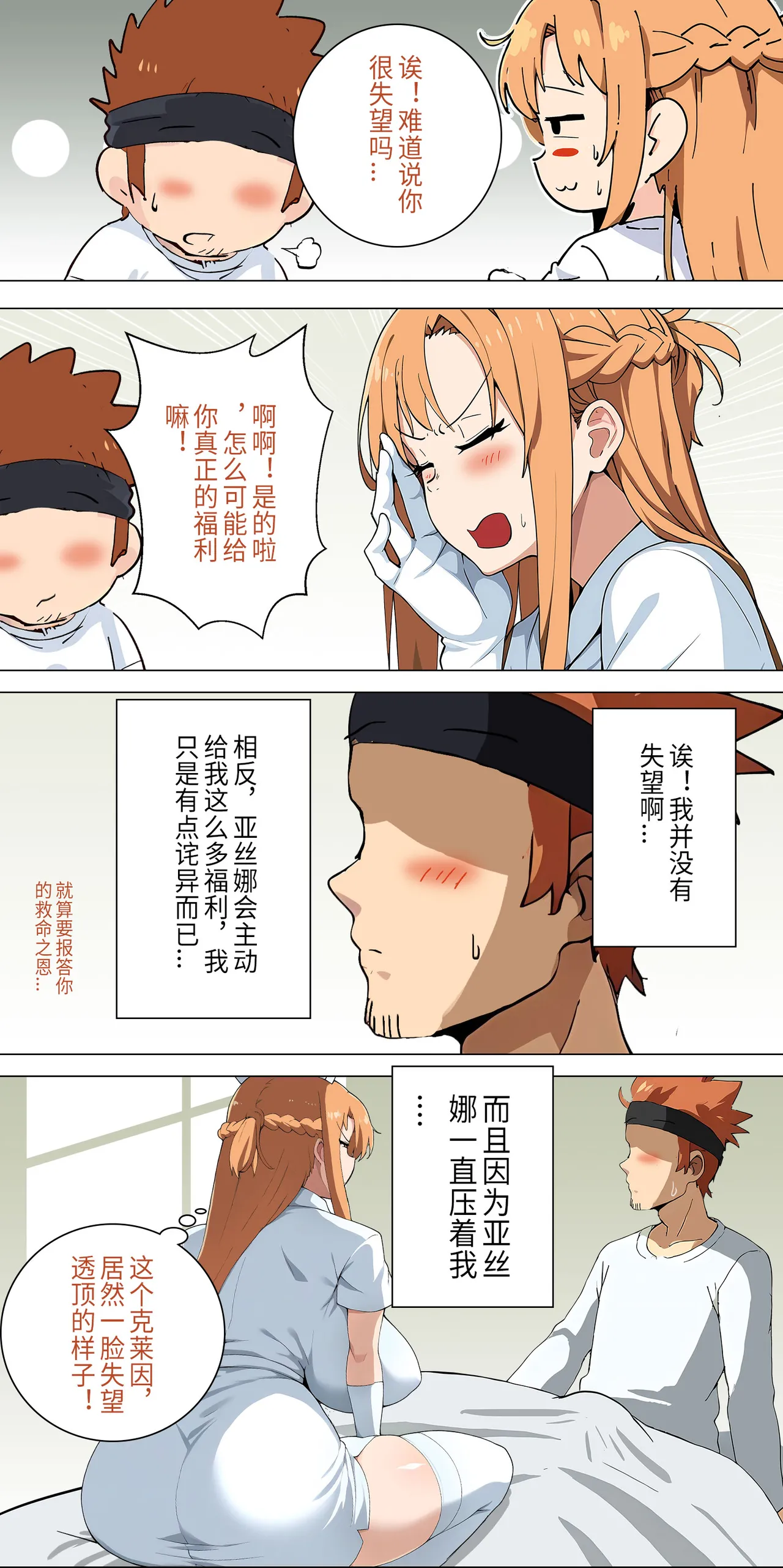 爱之家 1-42 page 84 featuring asuna yuuki sword art online parody - full color big breasts hentai manga - read online free