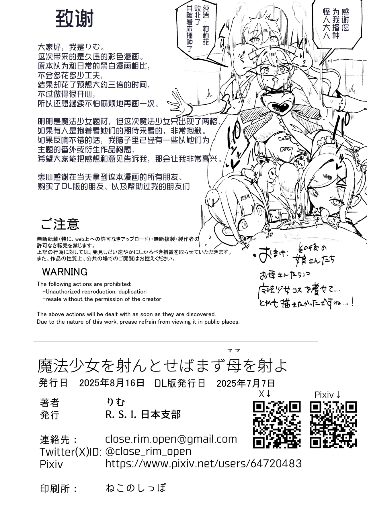 Mahou Shoujo o Intoseba Mazu Mama o Iyo | 射魔法少女先射妈 page 40 original parody - nakadashi full color hentai manga - read online free