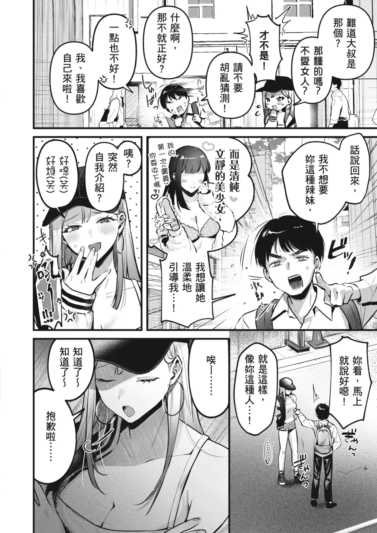 Jiko Kaihatsu Ryman, Gal no Omocha ni Sareru | 自慰狂的上班族，被辣妹當成玩具 page 10 original parody - sole female sole male hentai manga - read online free