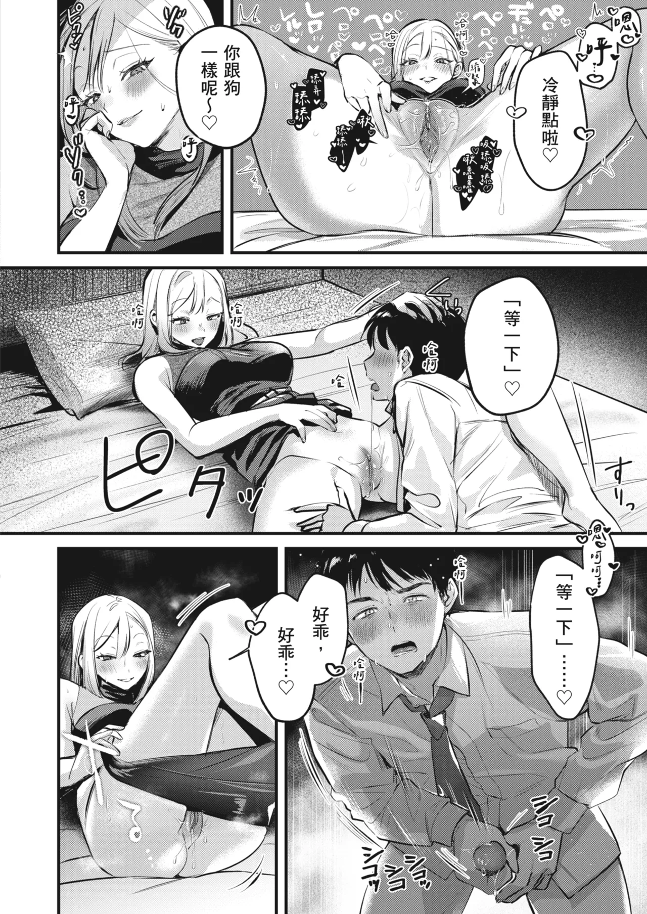 Jiko Kaihatsu Ryman, Gal no Omocha ni Sareru | 自慰狂的上班族，被辣妹當成玩具 page 44 original parody - kissing big breasts hentai manga - read online free