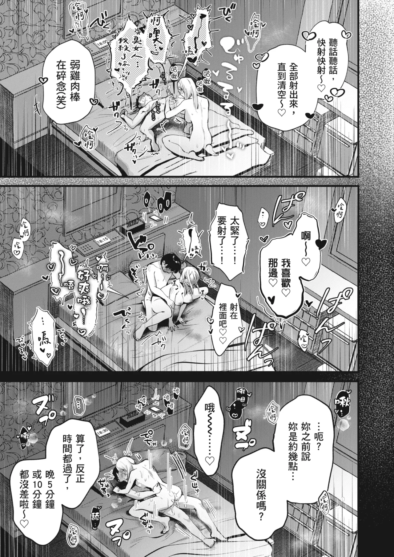 Jiko Kaihatsu Ryman, Gal no Omocha ni Sareru | 自慰狂的上班族，被辣妹當成玩具 page 55 original parody - sole female sole male hentai manga - read online free