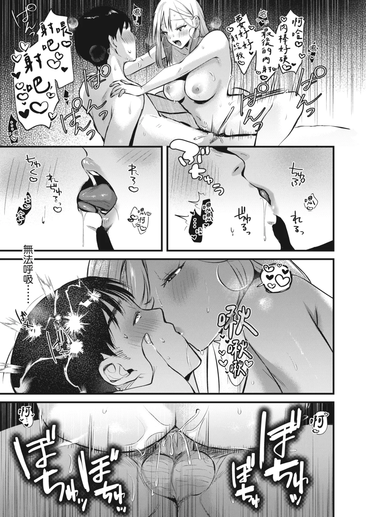 Jiko Kaihatsu Ryman, Gal no Omocha ni Sareru | 自慰狂的上班族，被辣妹當成玩具 page 57 original parody - kissing big breasts hentai manga - read online free