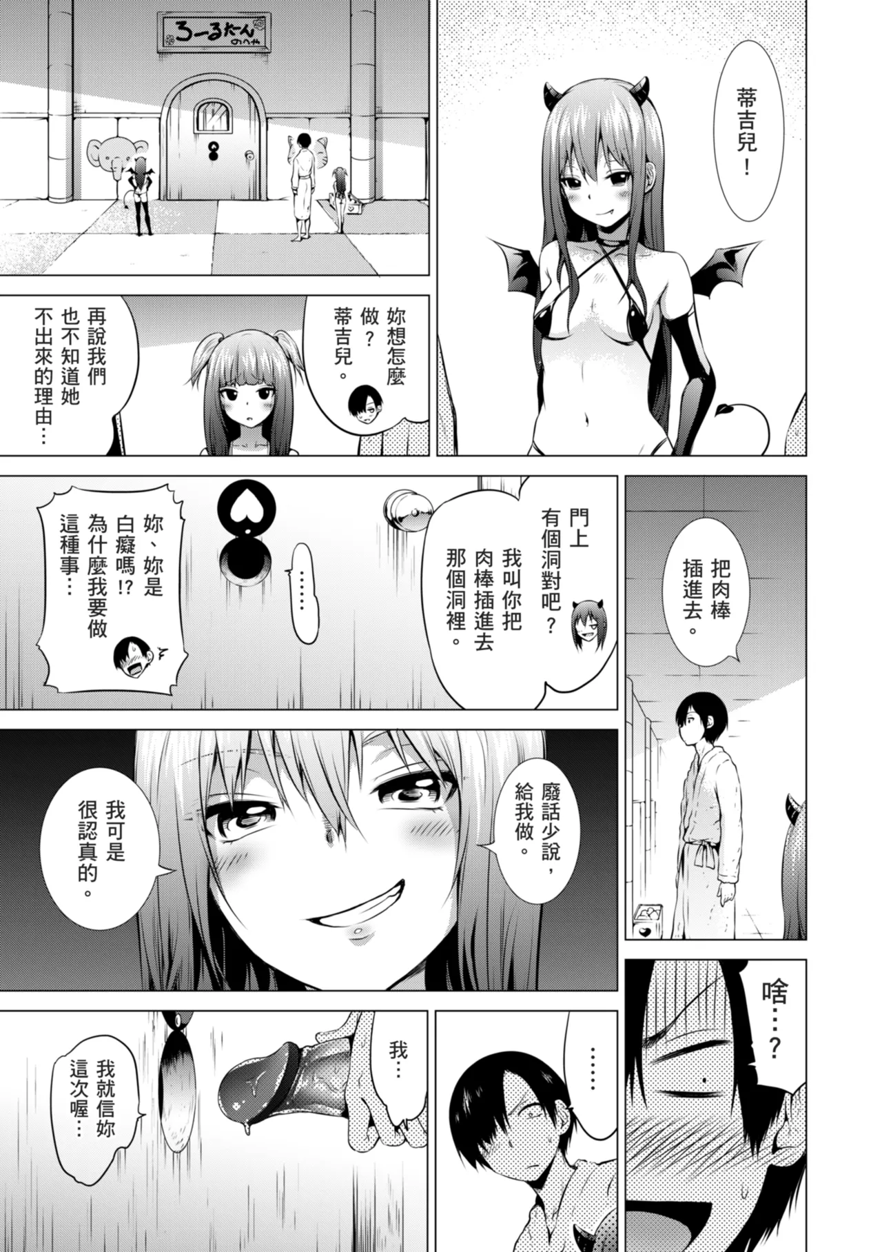 Isekai Harem Paradise Ge - Page 113