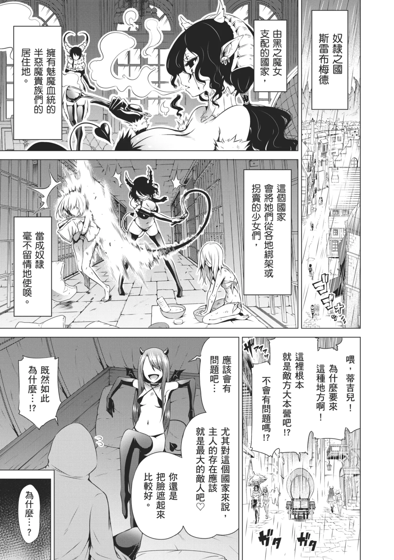 Isekai Harem Paradise Ge - Page 137