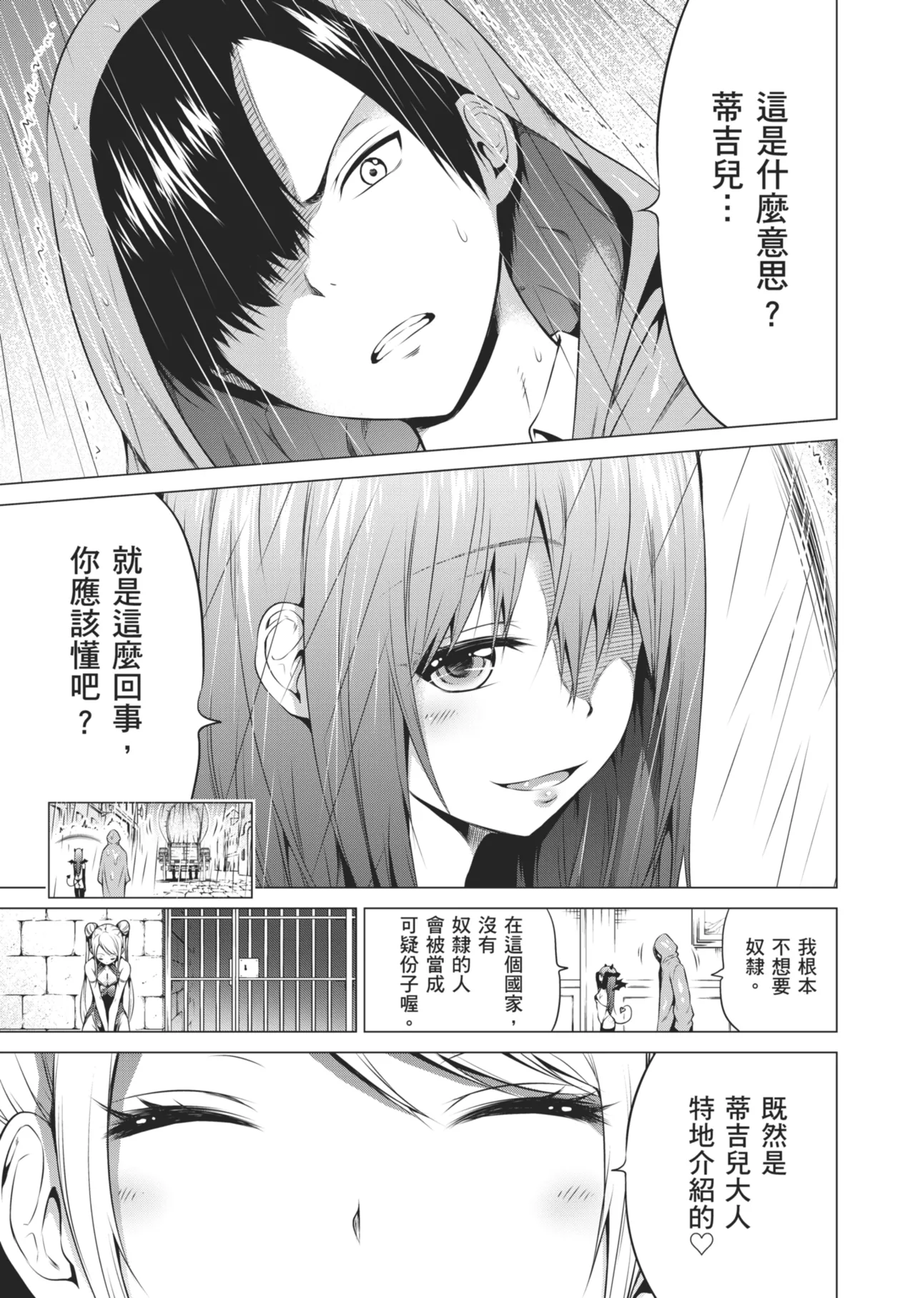 Isekai Harem Paradise Ge - Page 139