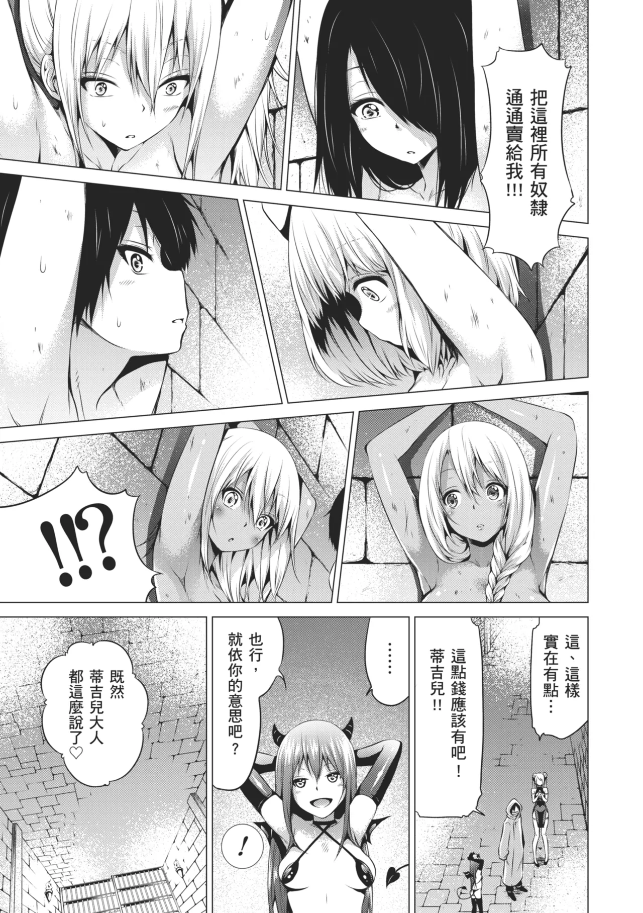 Isekai Harem Paradise Ge - Page 143
