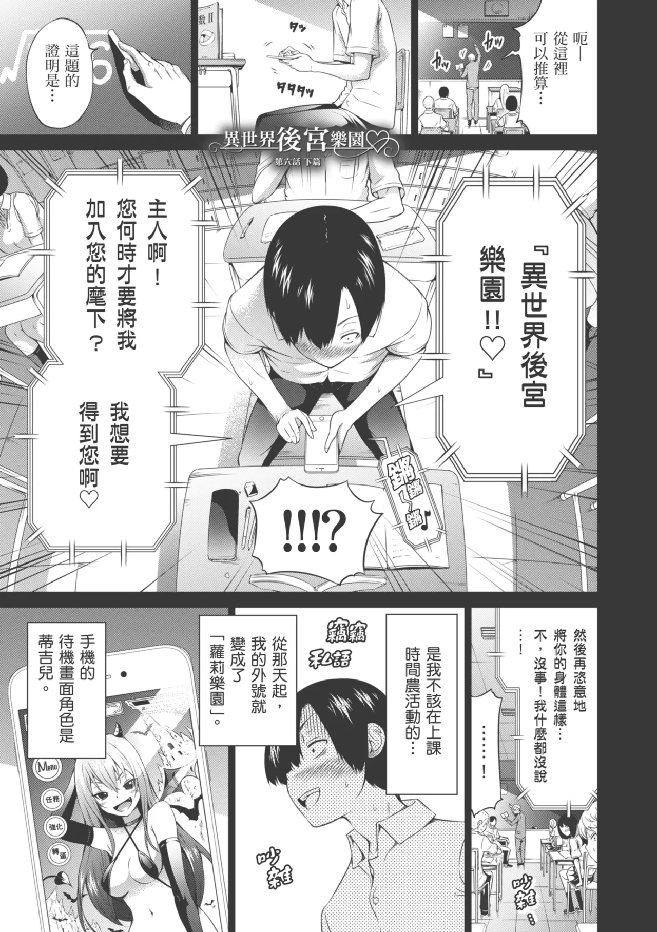 Isekai Harem Paradise Ge - Page 165