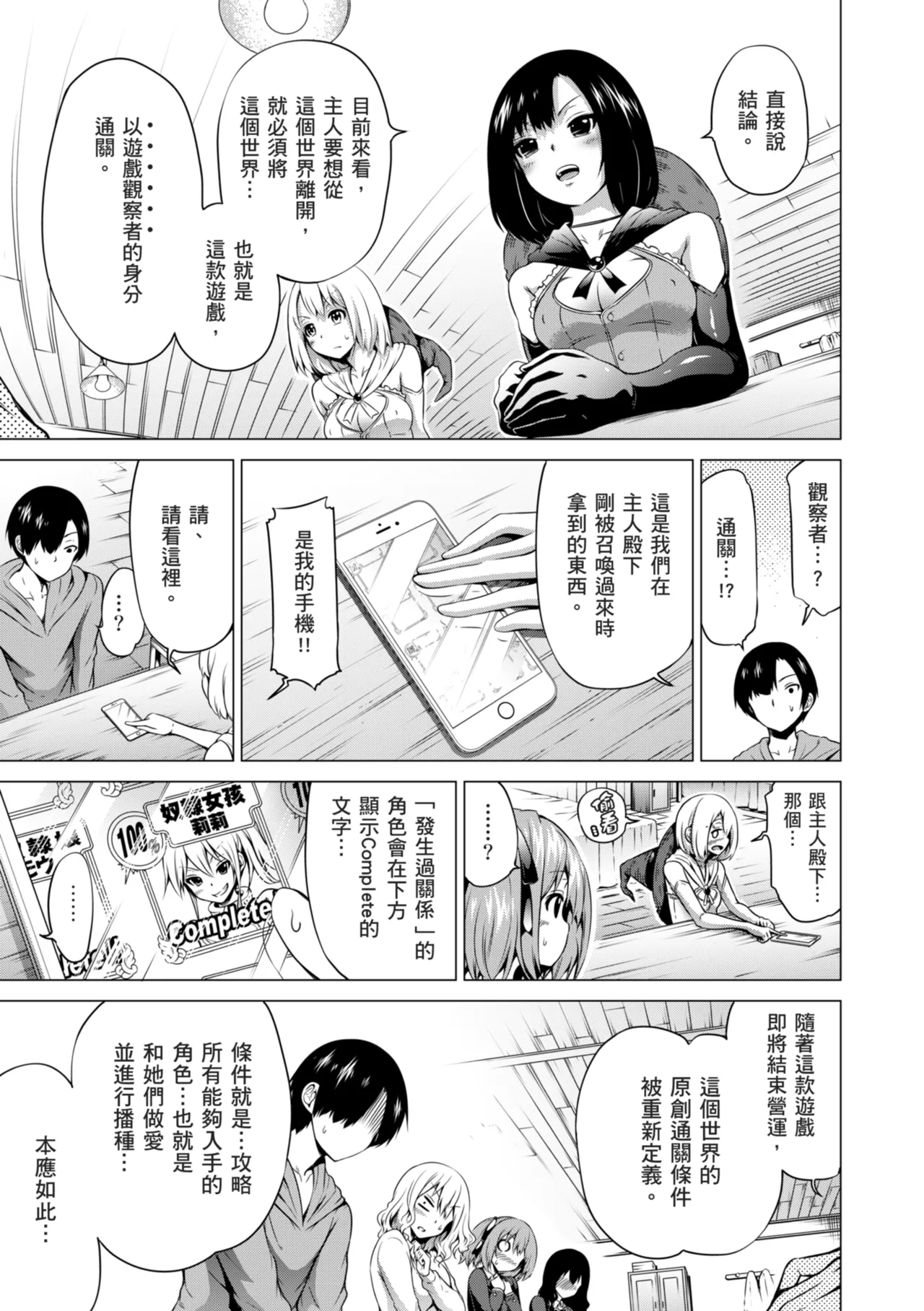 Isekai Harem Paradise Ge - Page 169