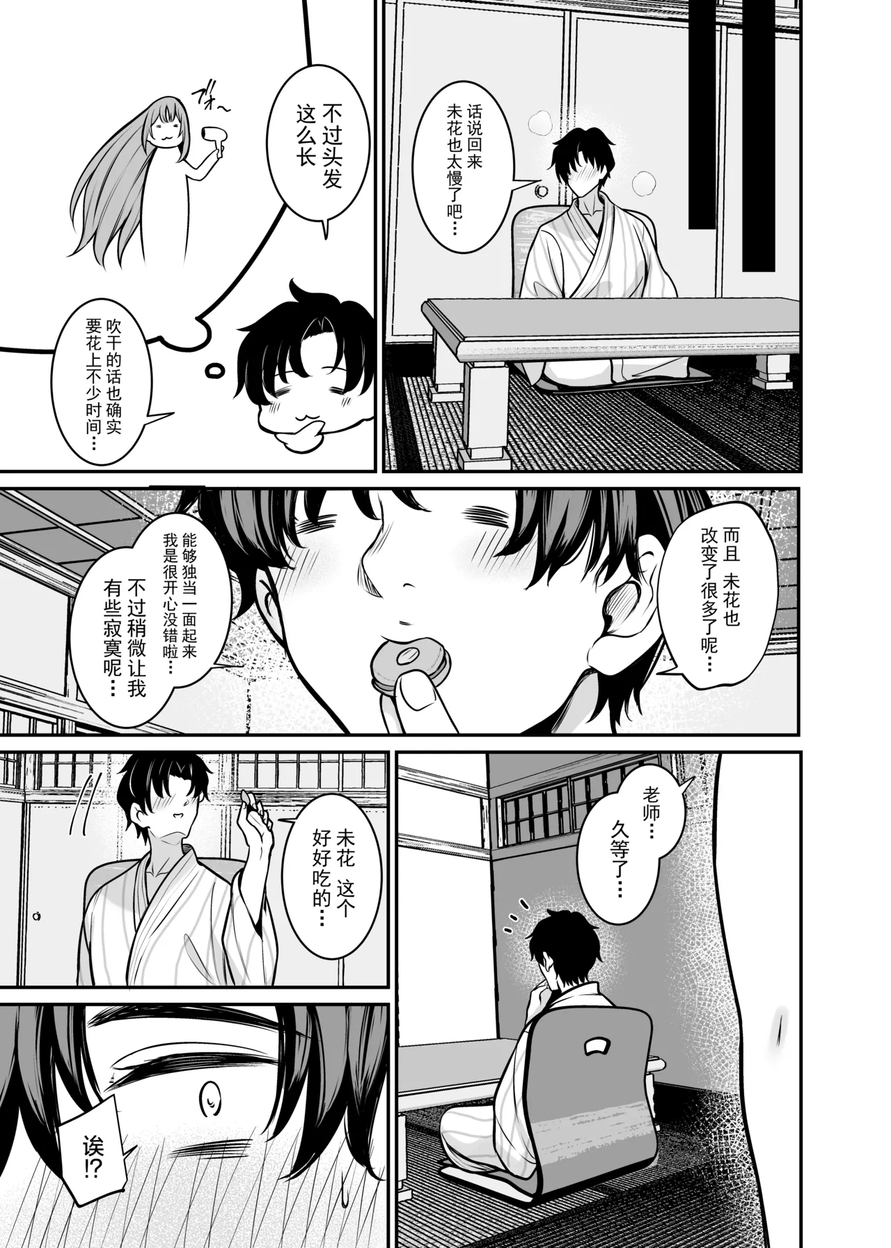 Misono Ryokou | 圣园旅行 page 14 featuring sensei blue archive parody - sole female sole male hentai manga - read online free