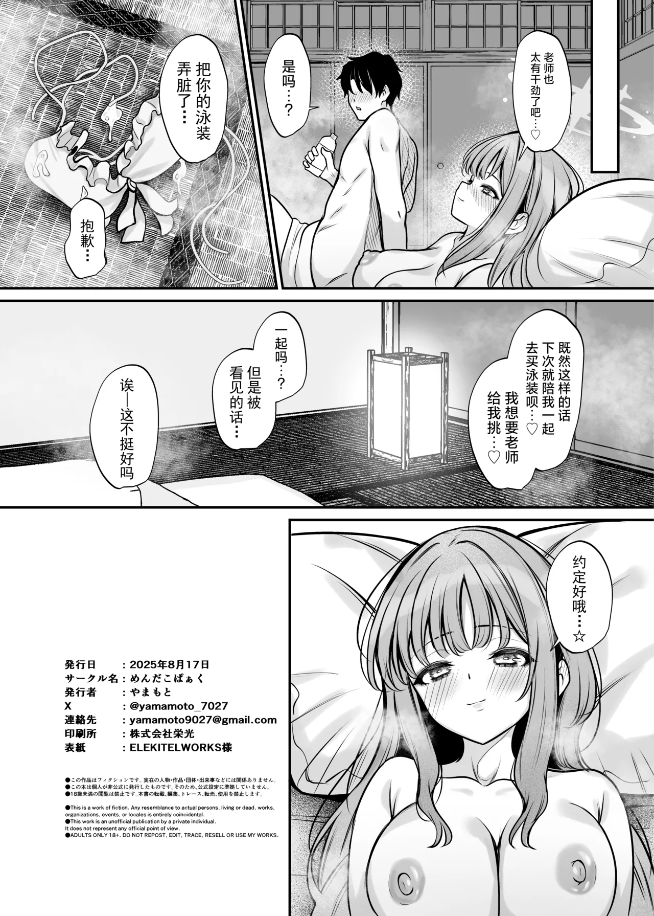 Misono Ryokou | 圣园旅行 page 25 featuring sensei blue archive parody - sole female sole male hentai manga - read online free