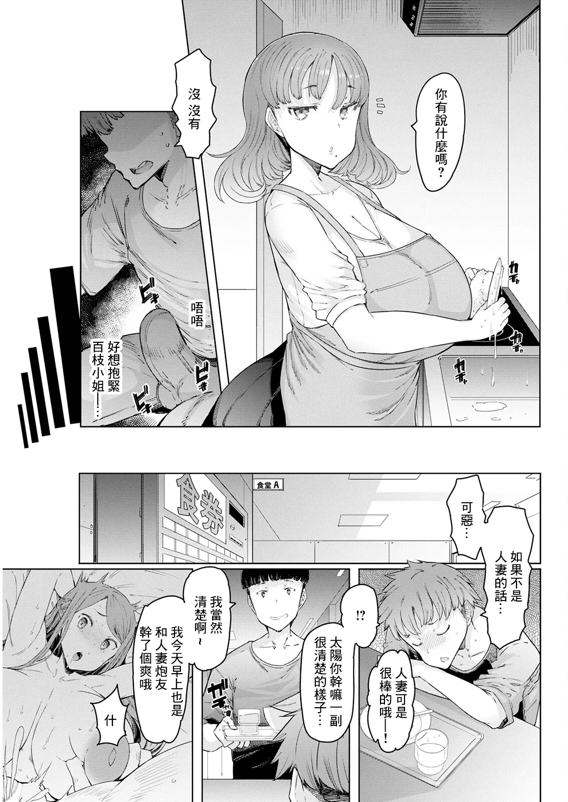 Hitozuma Saimin Appli - Page 27