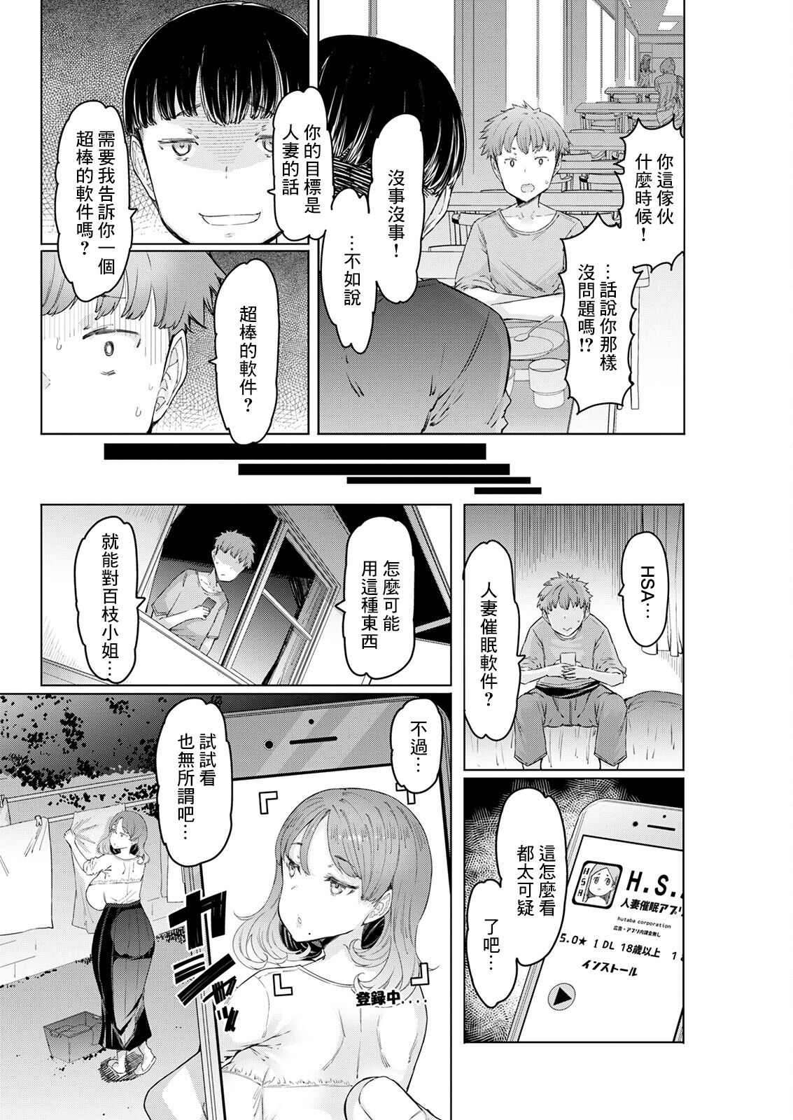 Hitozuma Saimin Appli - Page 28