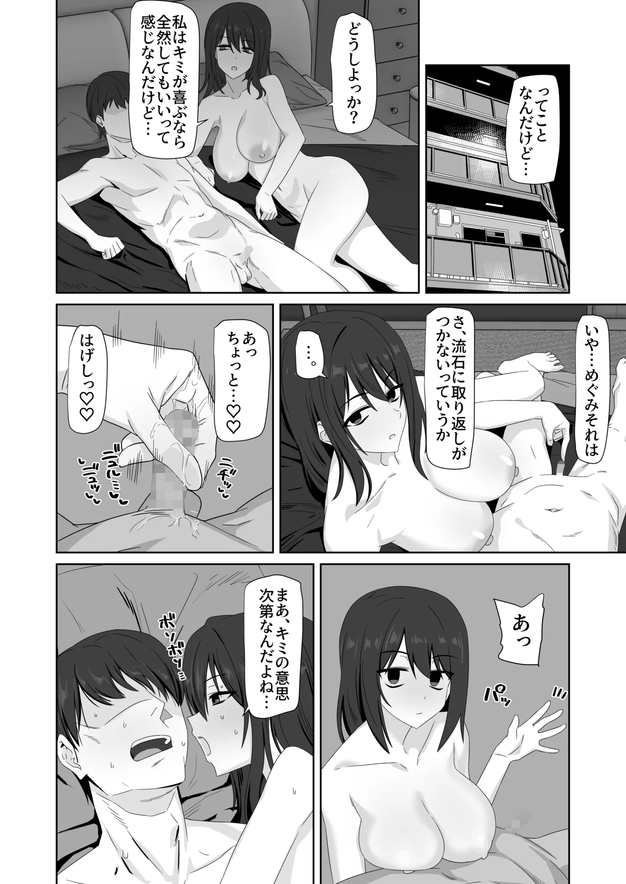 Muhyoujou Kanojo Netorase Takuran - Page 34