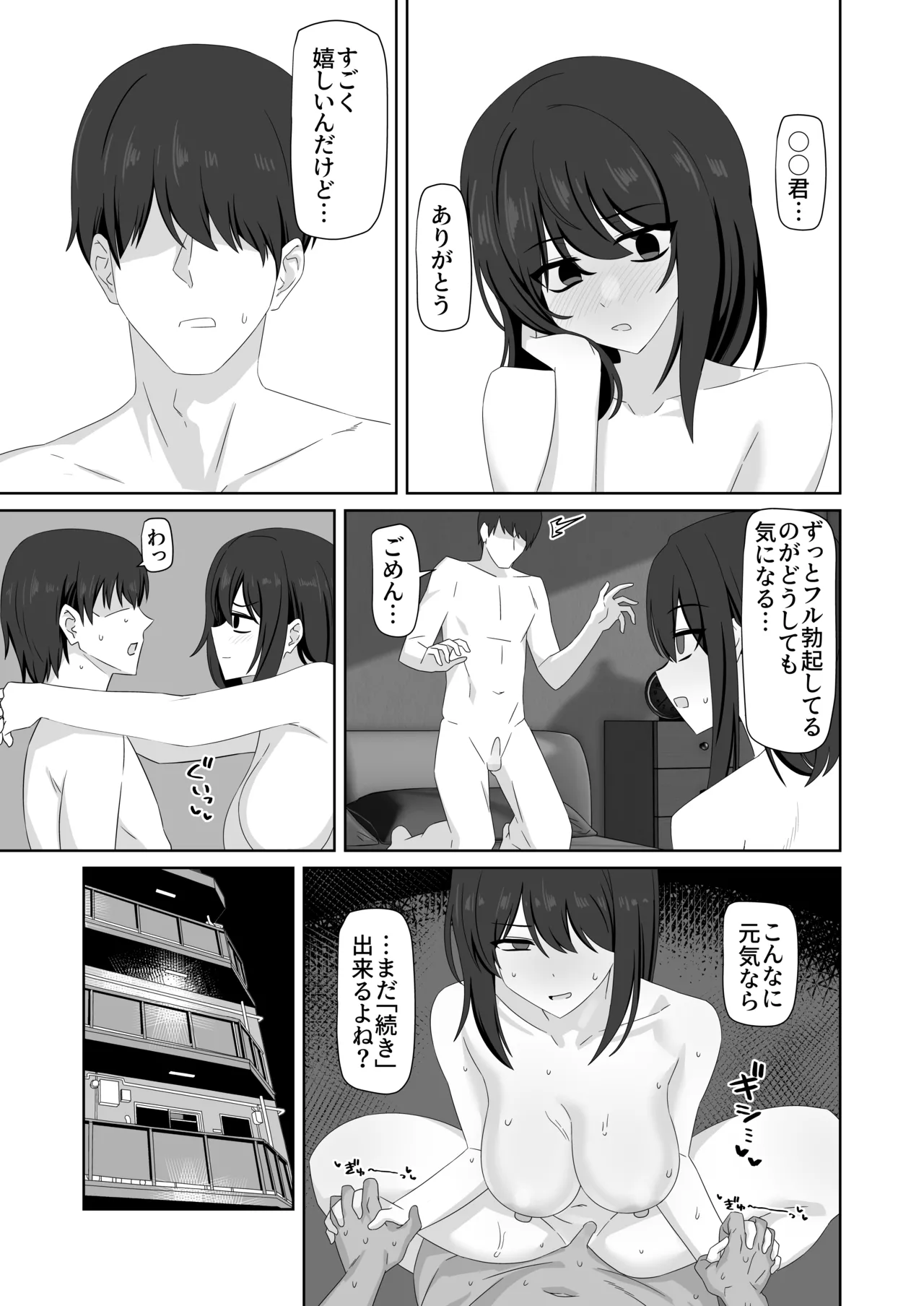 Muhyoujou Kanojo Netorase Takuran - Page 39