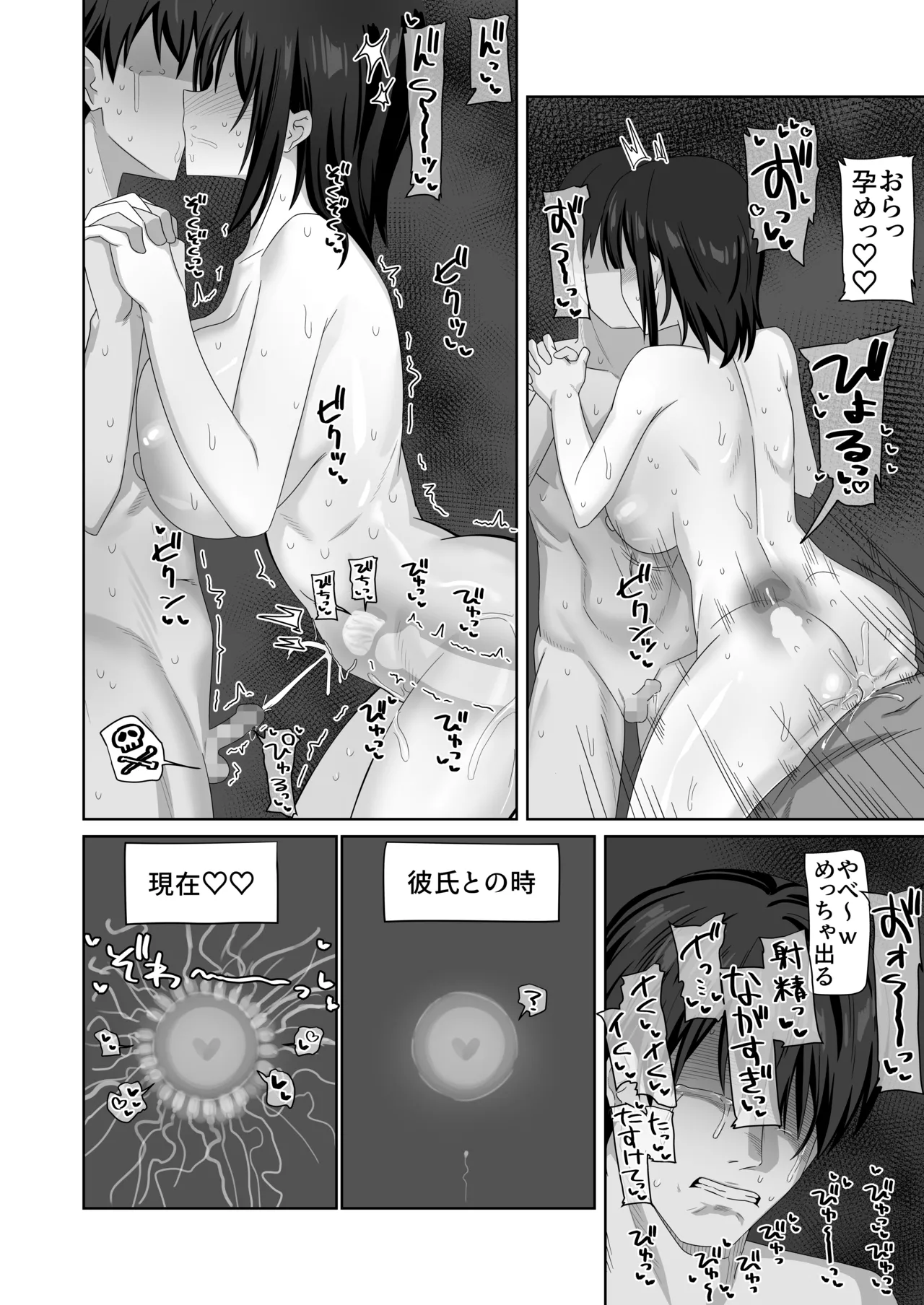Muhyoujou Kanojo Netorase Takuran - Page 52