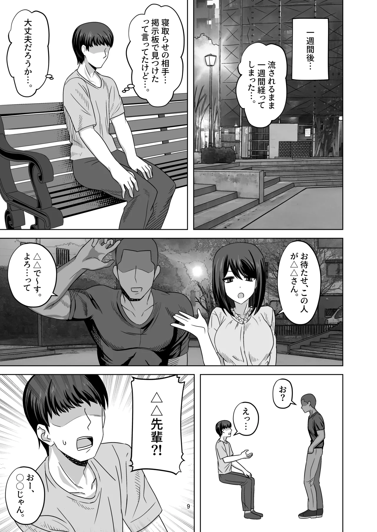 Muhyoujou Kanojo Netorase Takuran - Page 9