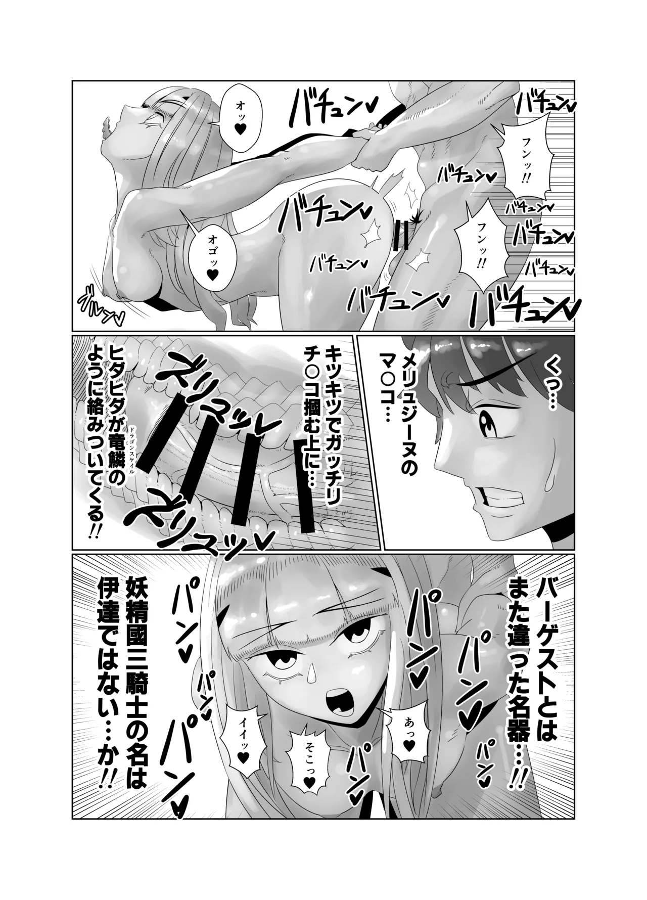 Avalon Le Fay 6P Rankou Hon - Page 28