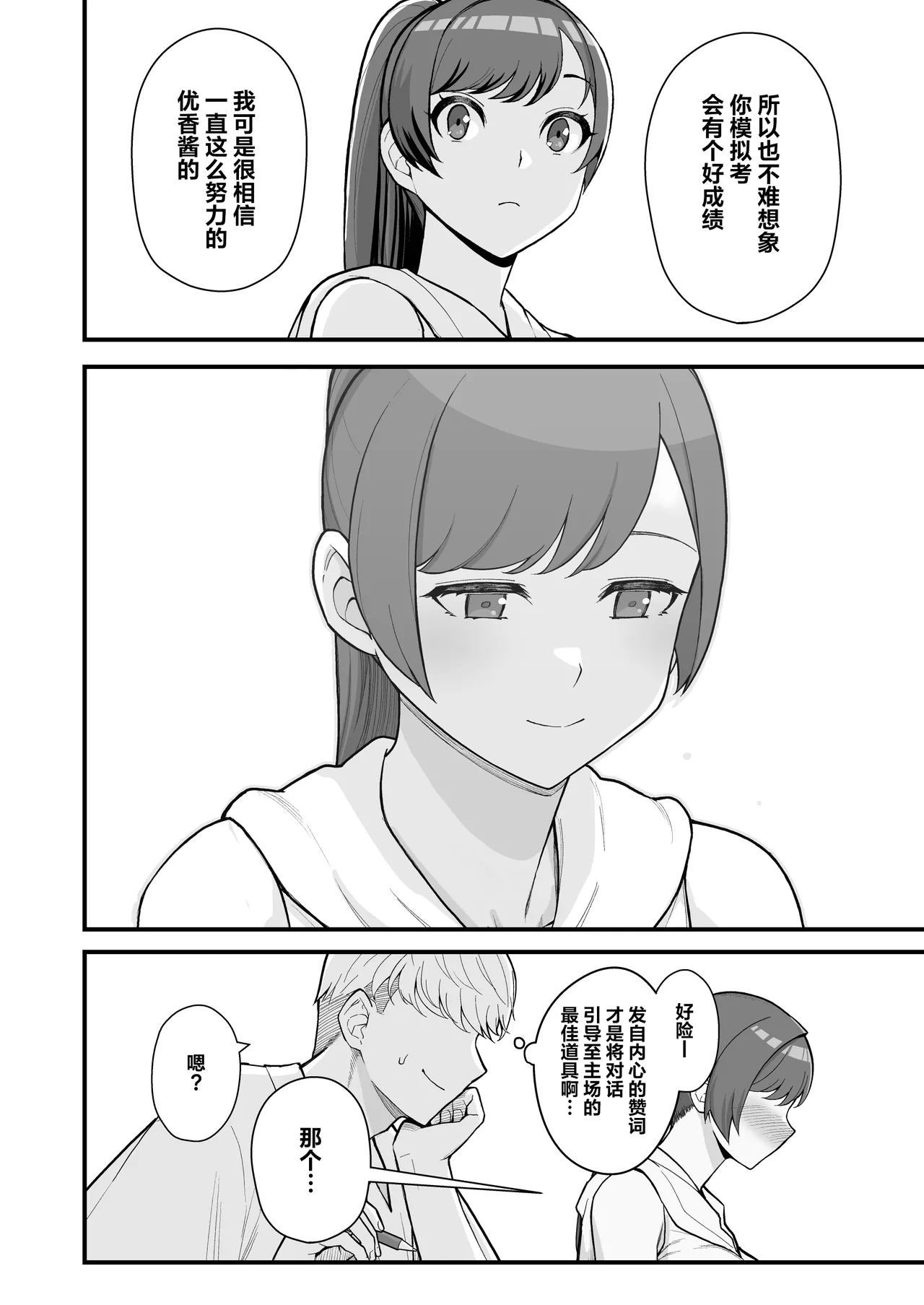 人妻と昼間からデートする本 - Page 32