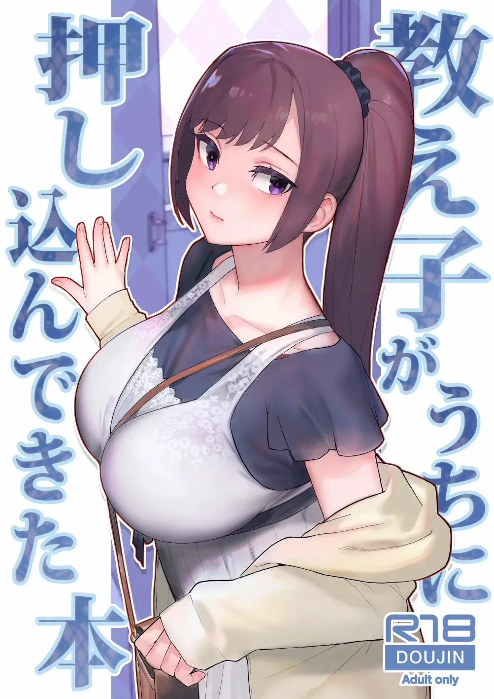 人妻と昼間からデートする本 - Page 74