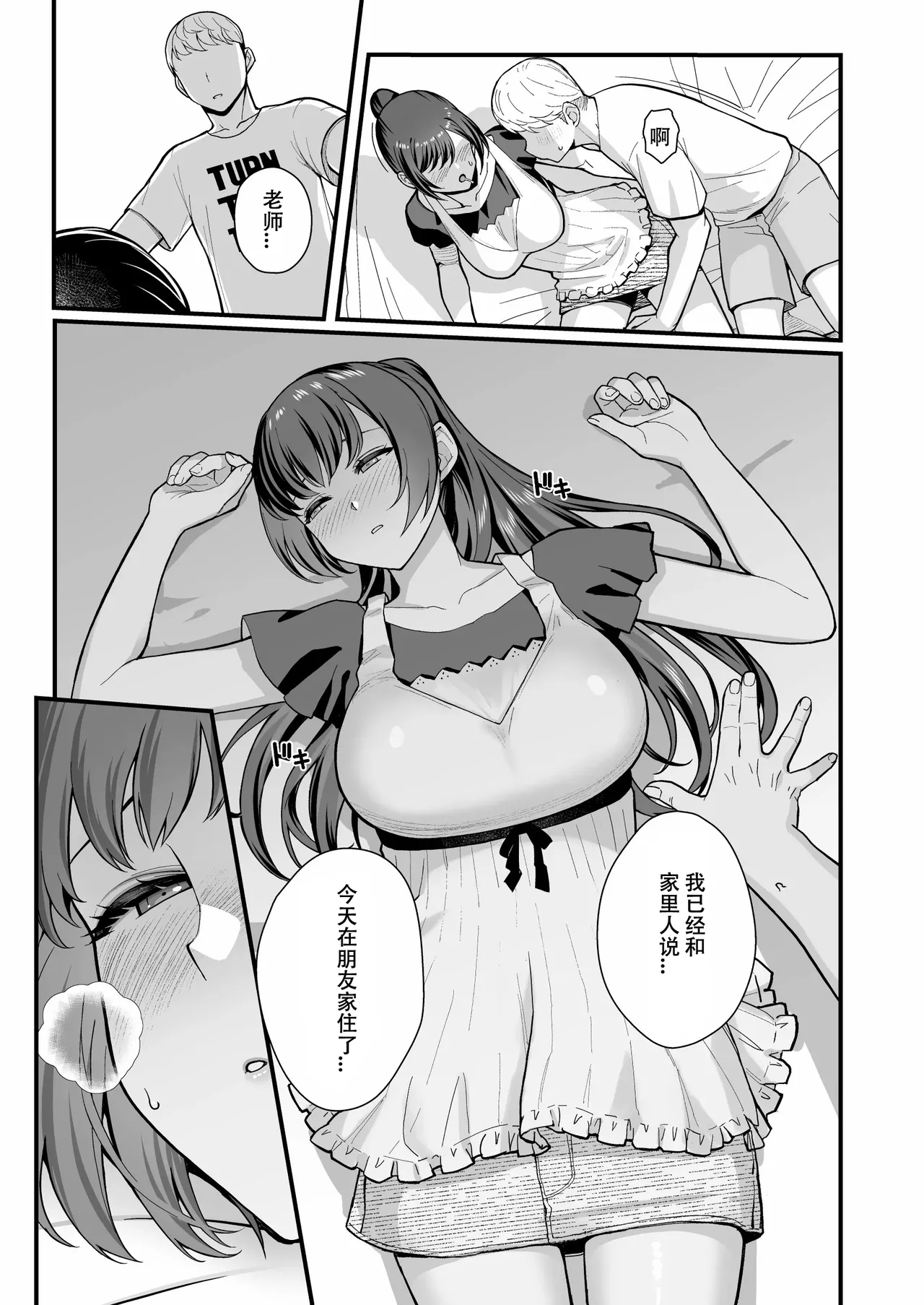 人妻と昼間からデートする本 - Page 87
