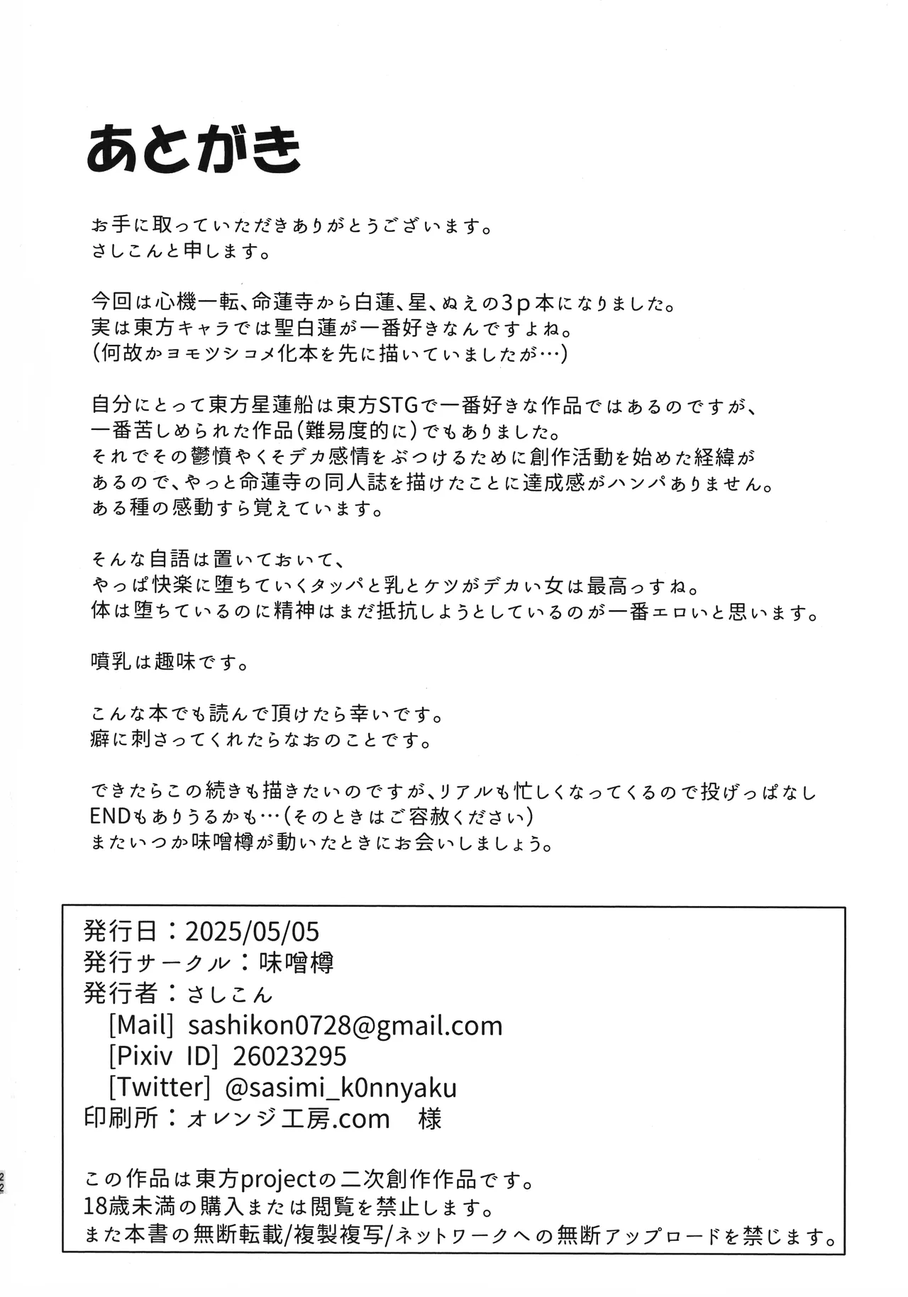 Ingoku no Tera | Temple of Depravity page 21 featuring byakuren hijiri touhou project parody - futanari big breasts hentai manga - read online free