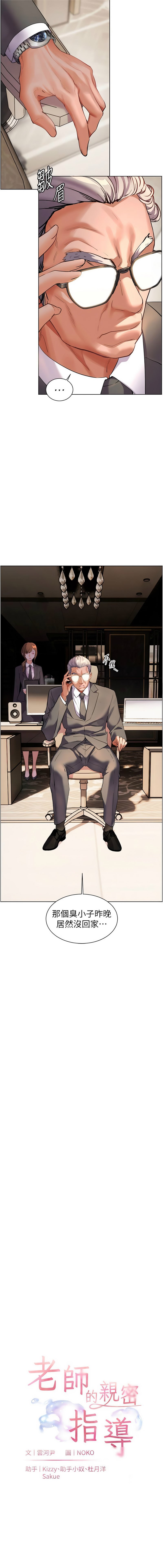 老师的亲密指导 | 老師的親密指導 50-55 page 101 - full color pantyhose hentai manga - read online free