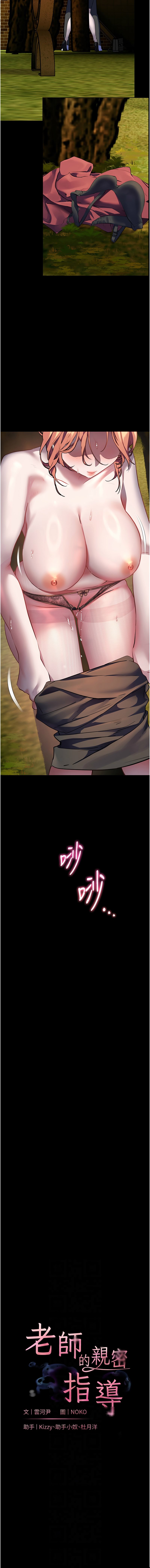 老师的亲密指导 | 老師的親密指導 50-55 page 83 - full color pantyhose hentai manga - read online free